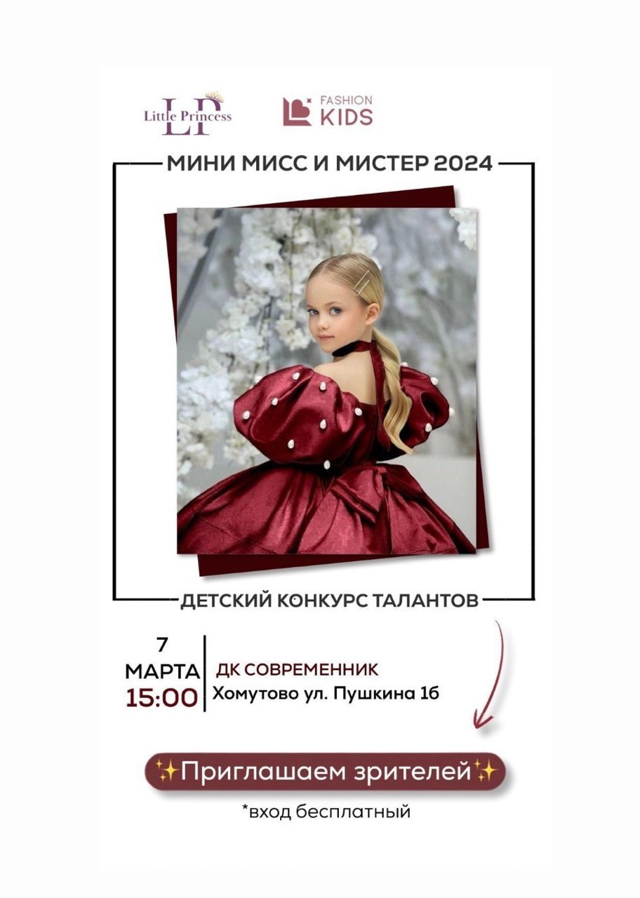 Мини мисс и мистер 2024. Little_Princess.38