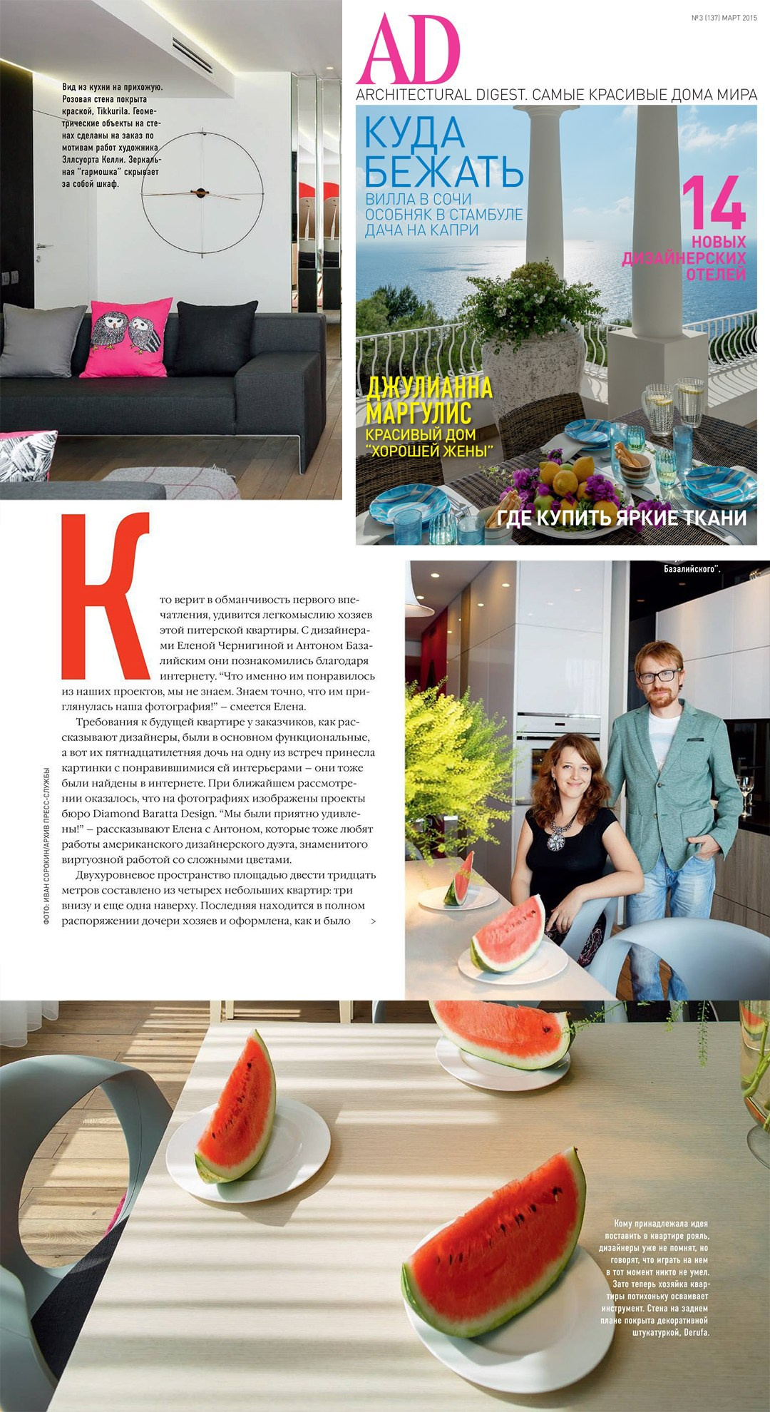 PINEHOUSE. Семейная студия дизайна интерьера Антона и Елены Базалийских