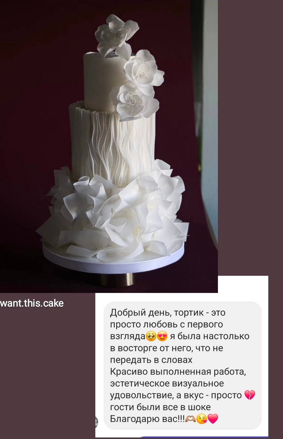 Торт Хмельницкая. Подрядчики и друзья сети свадебных площадок House for wedding