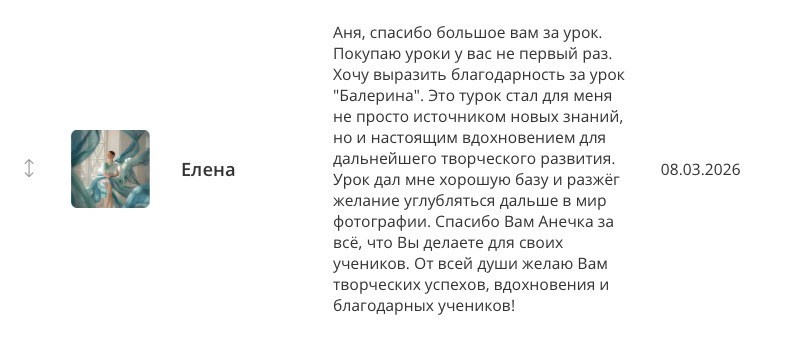 Урок «Балерина». Анна Бондарева — детский и семейный фотограф, обучение фотографии. Кавказские Минеральные Воды, Пятигорск