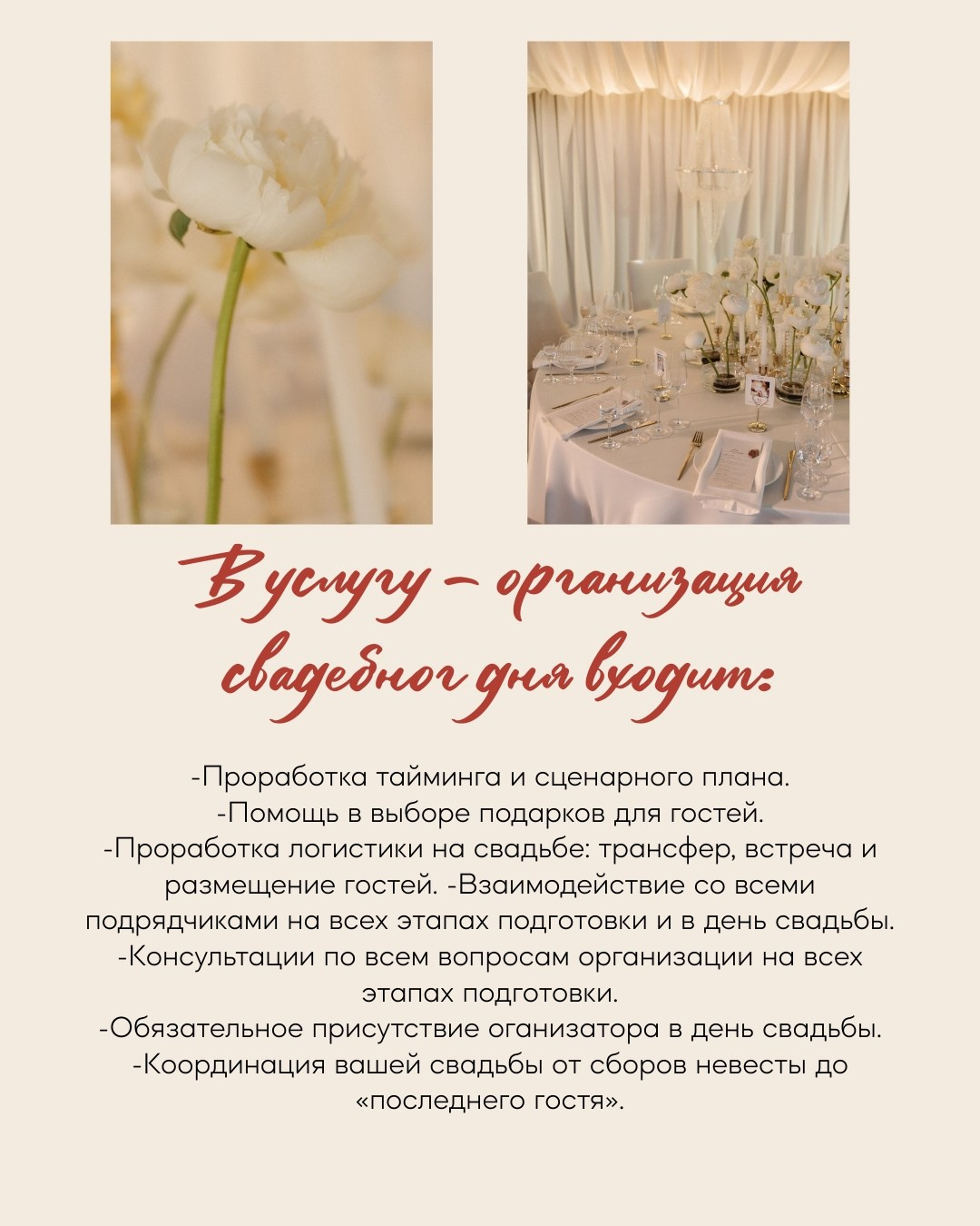 Организация мероприятий. Es