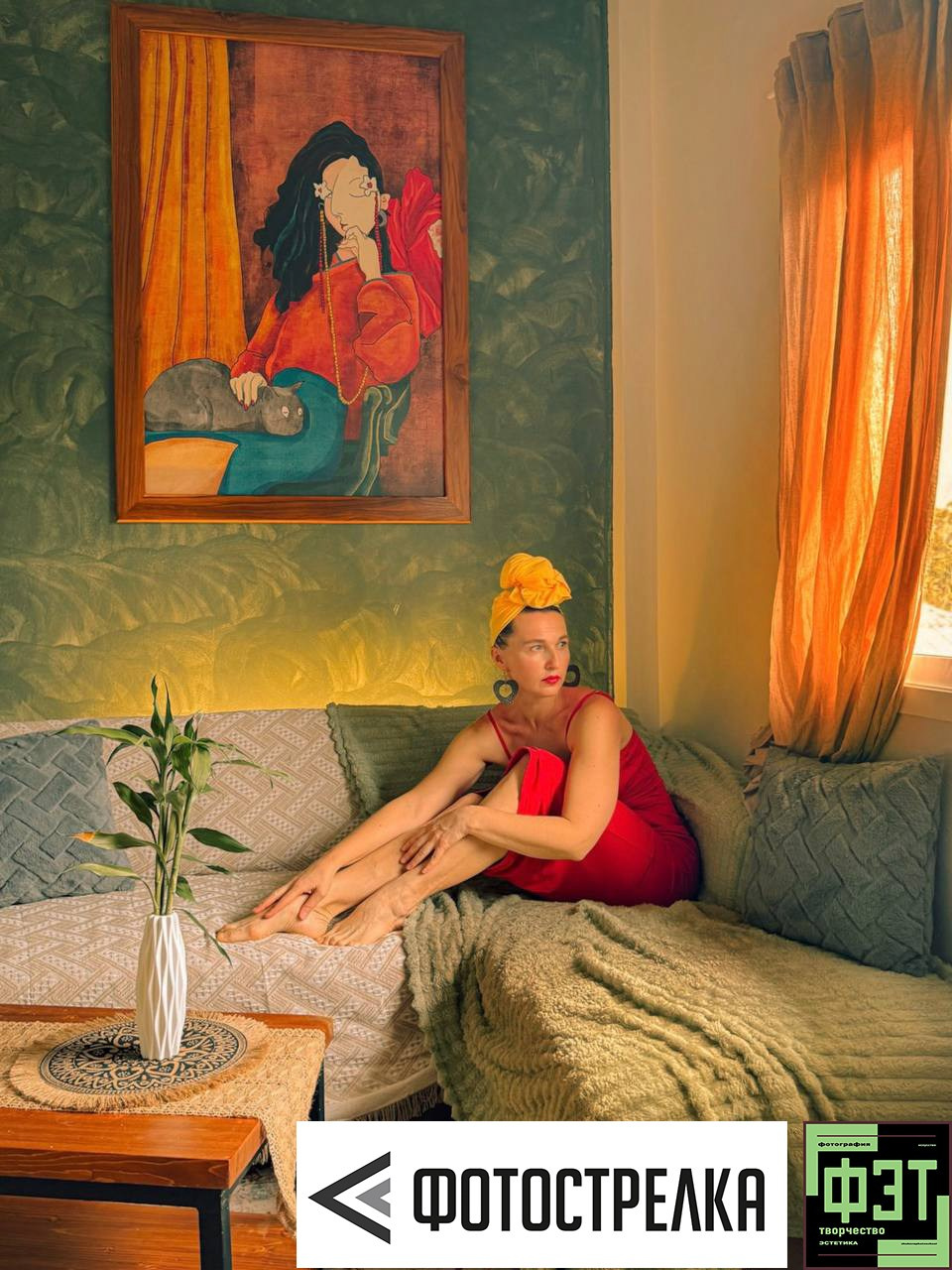 Фотопроект «ФЭТ: Фотография, Эстетика, Творчество»