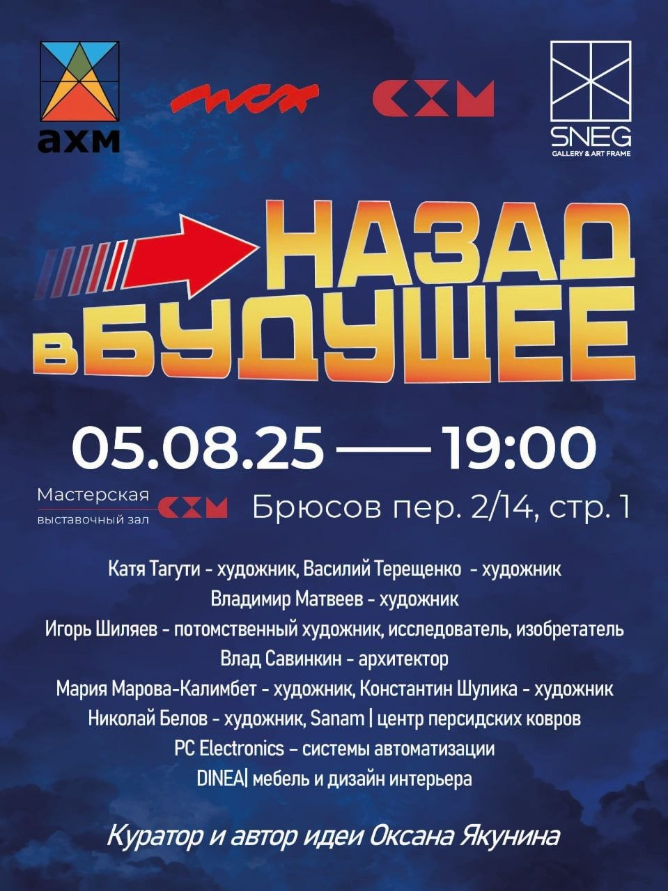 Выставка «СЕДЬМАЯ. ОХРА ЗОЛОТАЯ». Ассоциация художников монументалистов г. Москва
