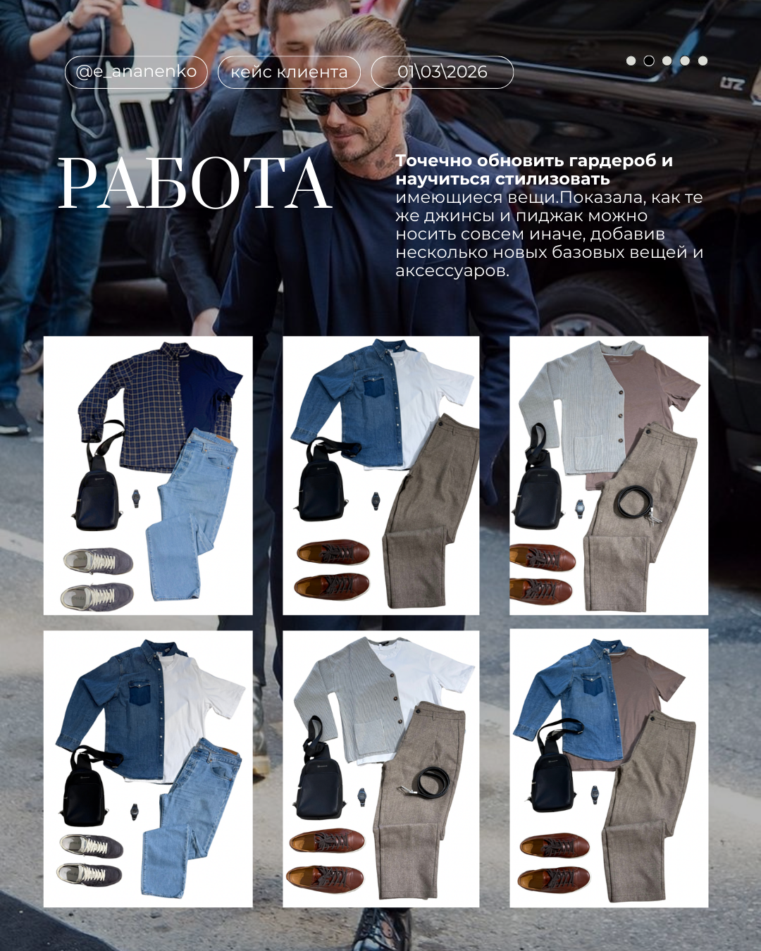 Екатерина Ананенко: персональный стилист из Красноярска