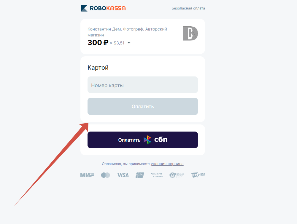 Как купить фотографию. Константин Дем | Фотограф
