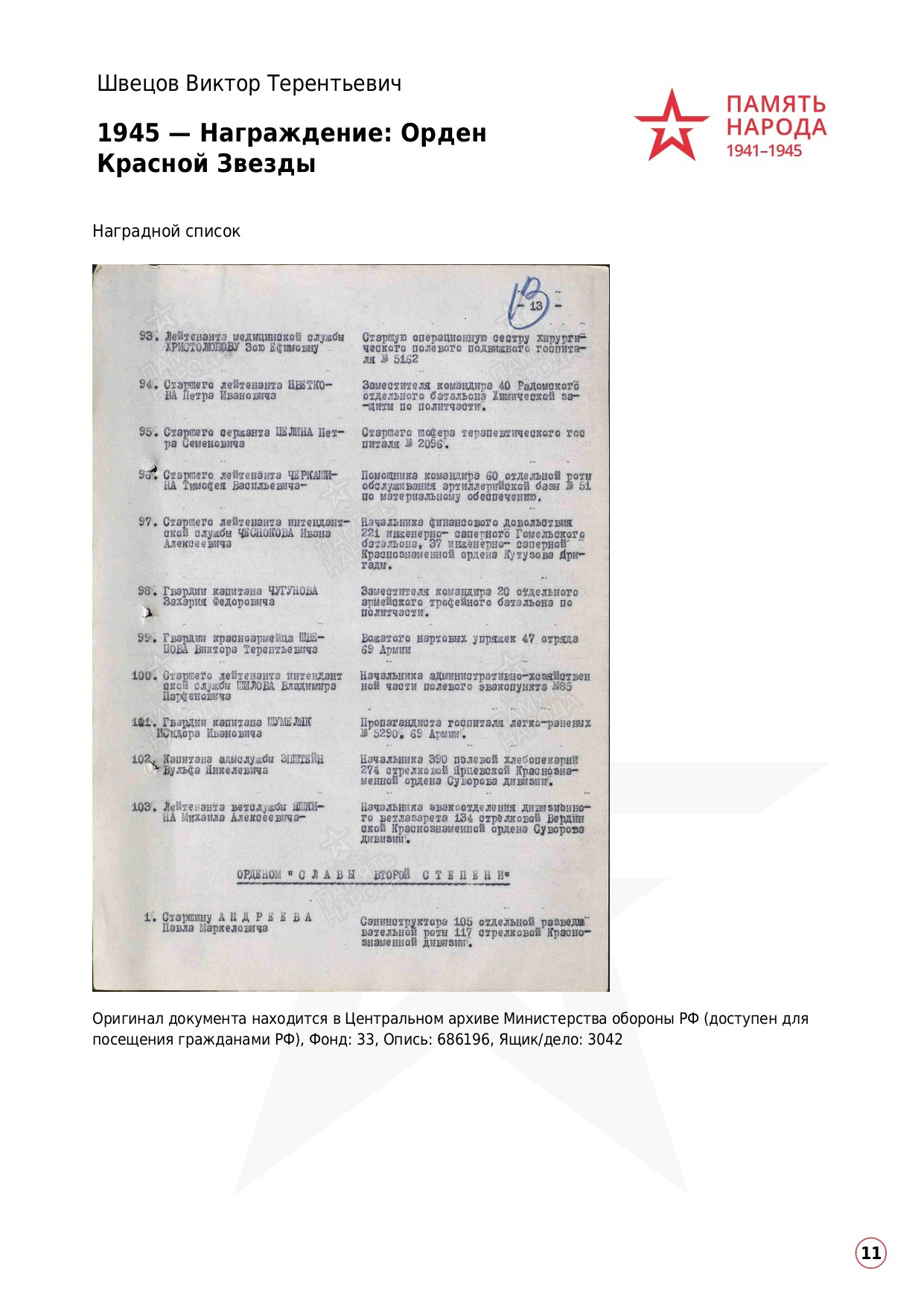 Швецов Виктор Терентьевич. НРОО КЦ "Собаковод"