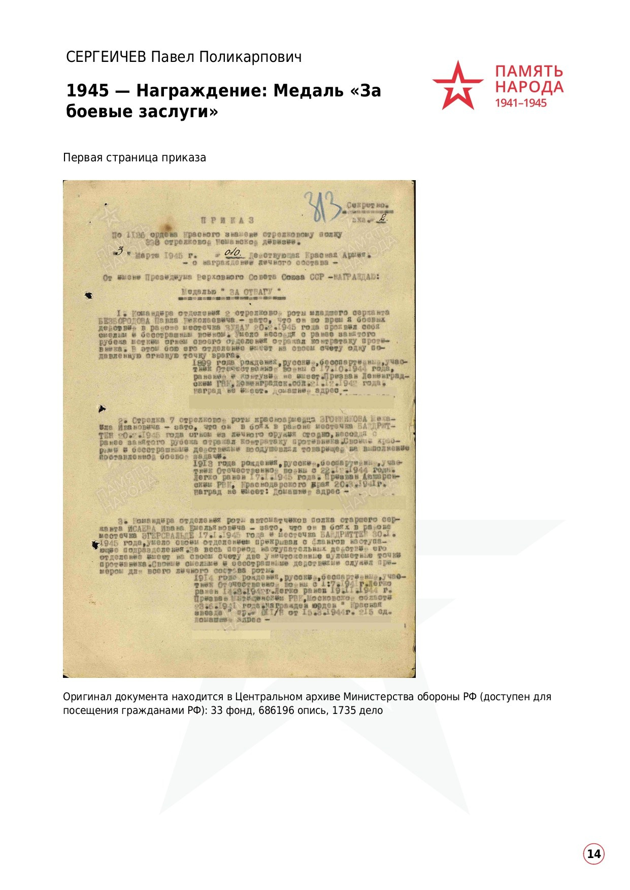 Сергеичев Павел Поликарпович. НРОО КЦ "Собаковод"