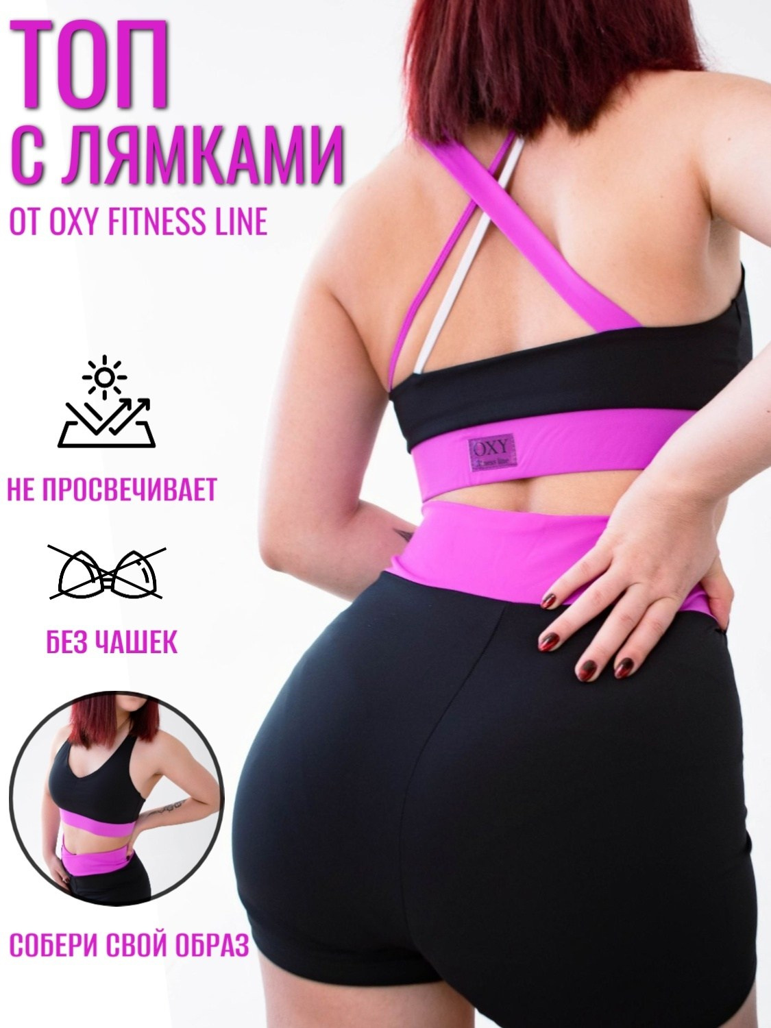 OXY fitness line, одежда для фитнеса. Екатерина Бикбаева фотограф, видеограф, медиа-продюсер