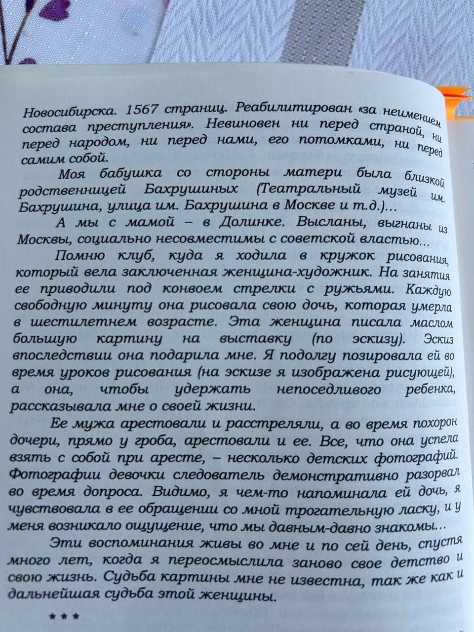 Дагмара Семеновна Евстешина. Лилия Ким. Междисциплинарный художник