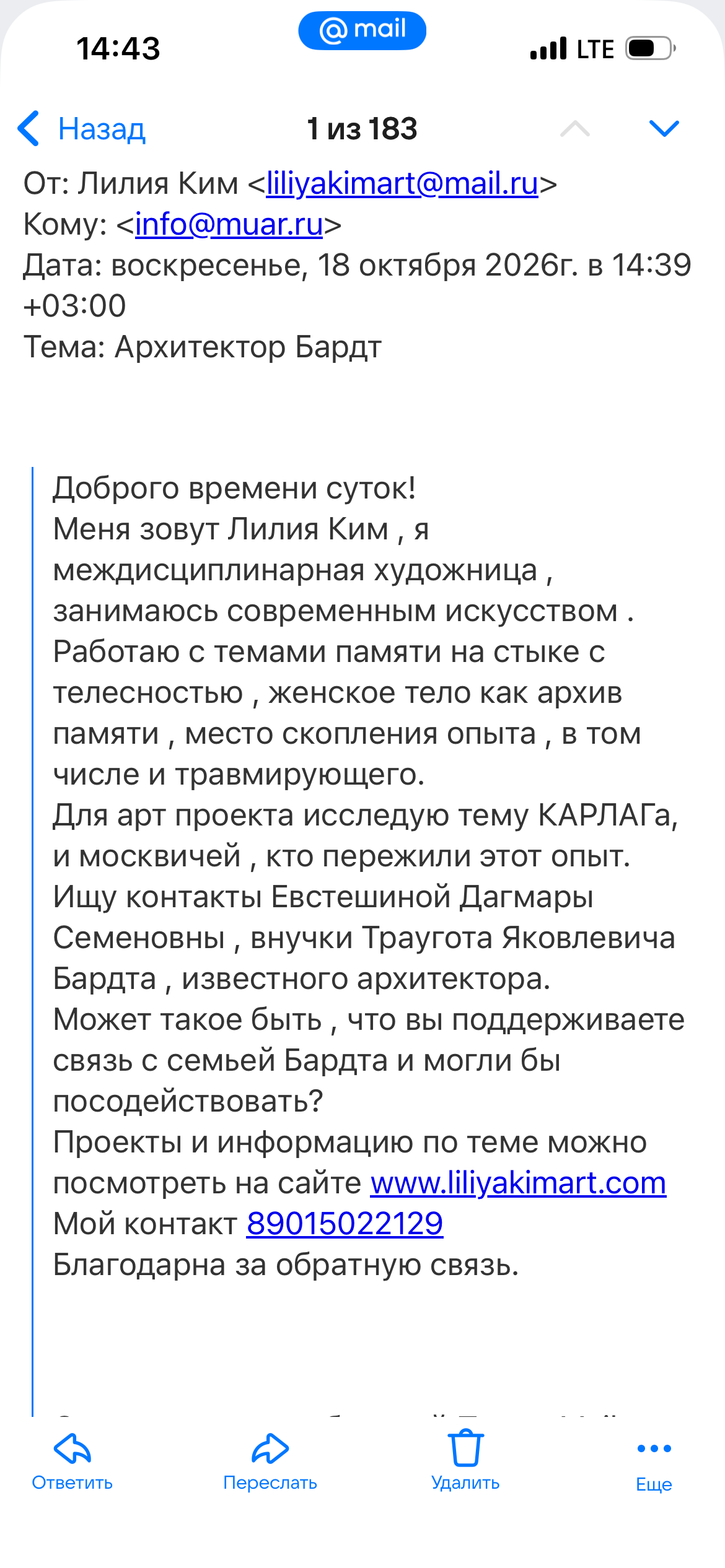 Дагмара Семеновна Евстешина. Лилия Ким. Междисциплинарный художник