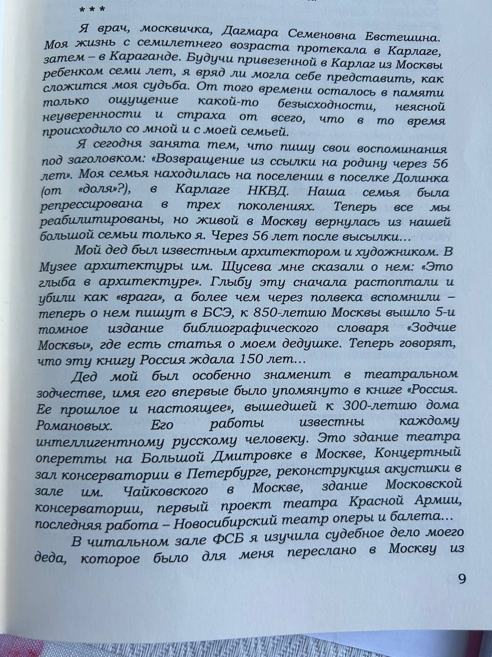 Дагмара Семеновна Евстешина. Лилия Ким. Междисциплинарный художник