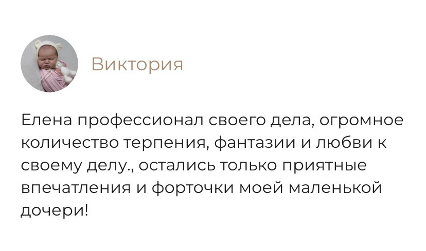 Фотограф новорожденных Химки, Красногорск, Мытищи и Москва Елена Третьяк