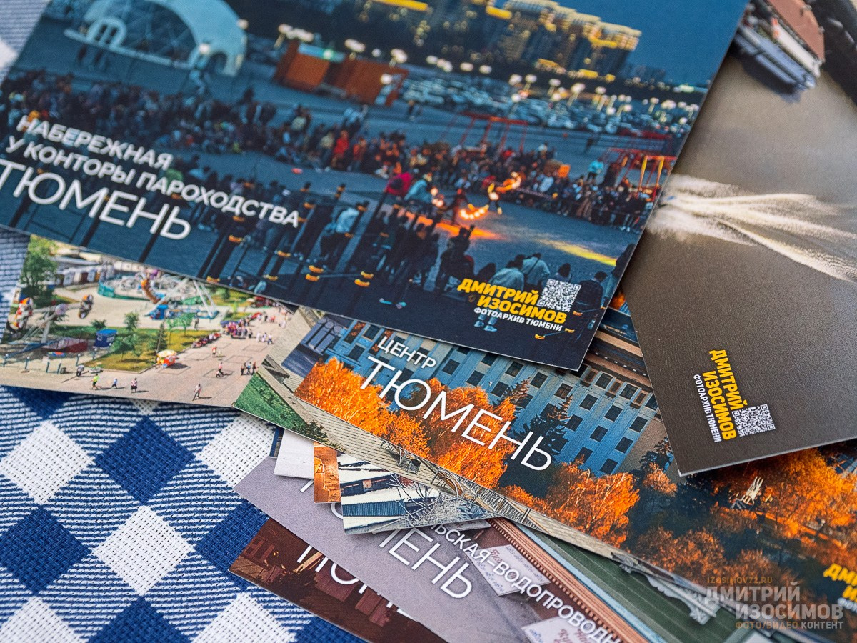 Тюменские открытки