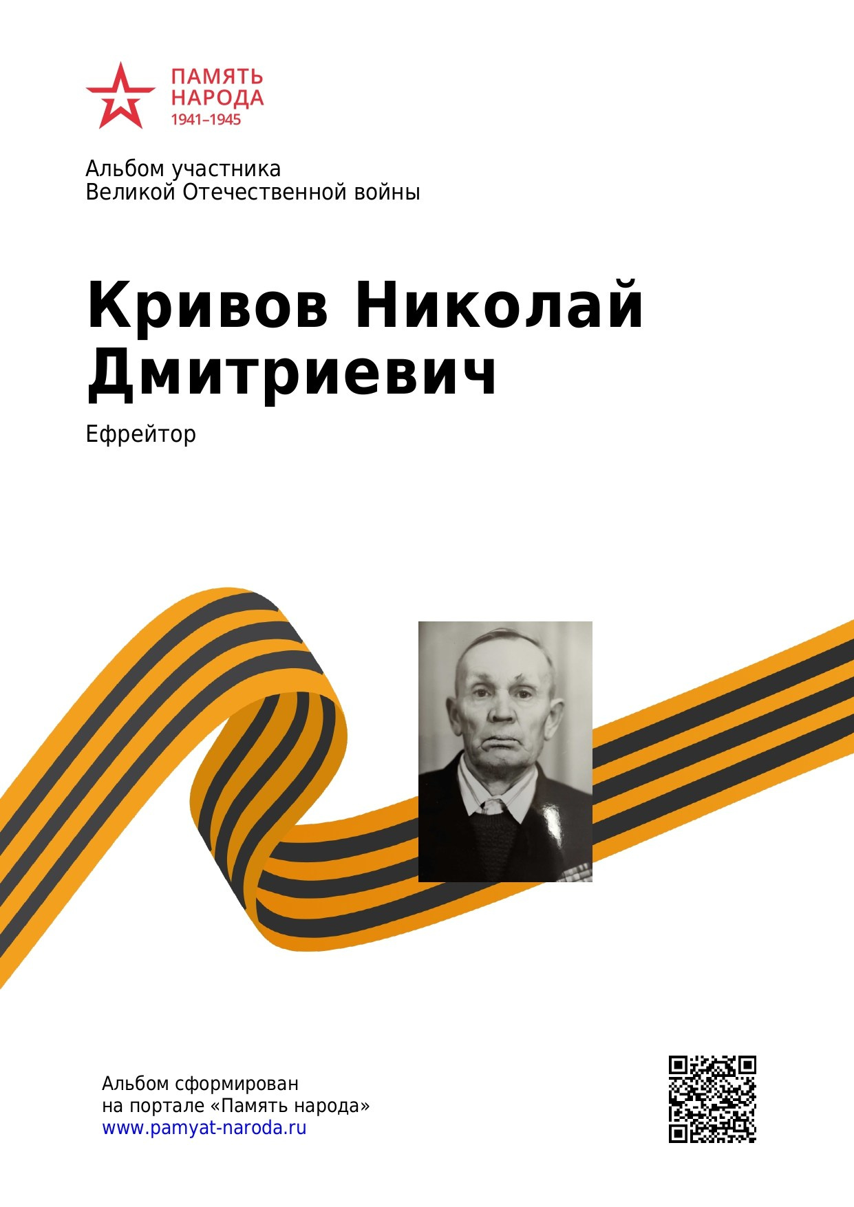 Стенюков Сергей Иванович. НРОО КЦ "Собаковод"