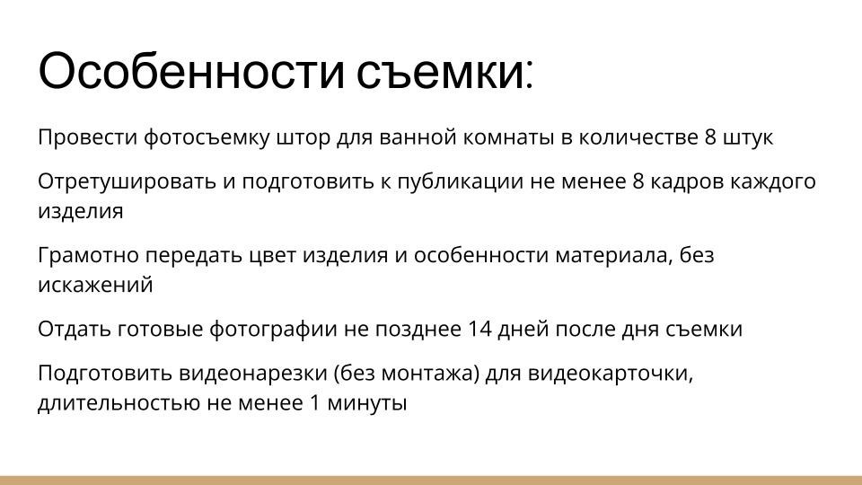 Подготовка к съемке для штор для ванной в СПб. Фотосессия для маркетплейсов