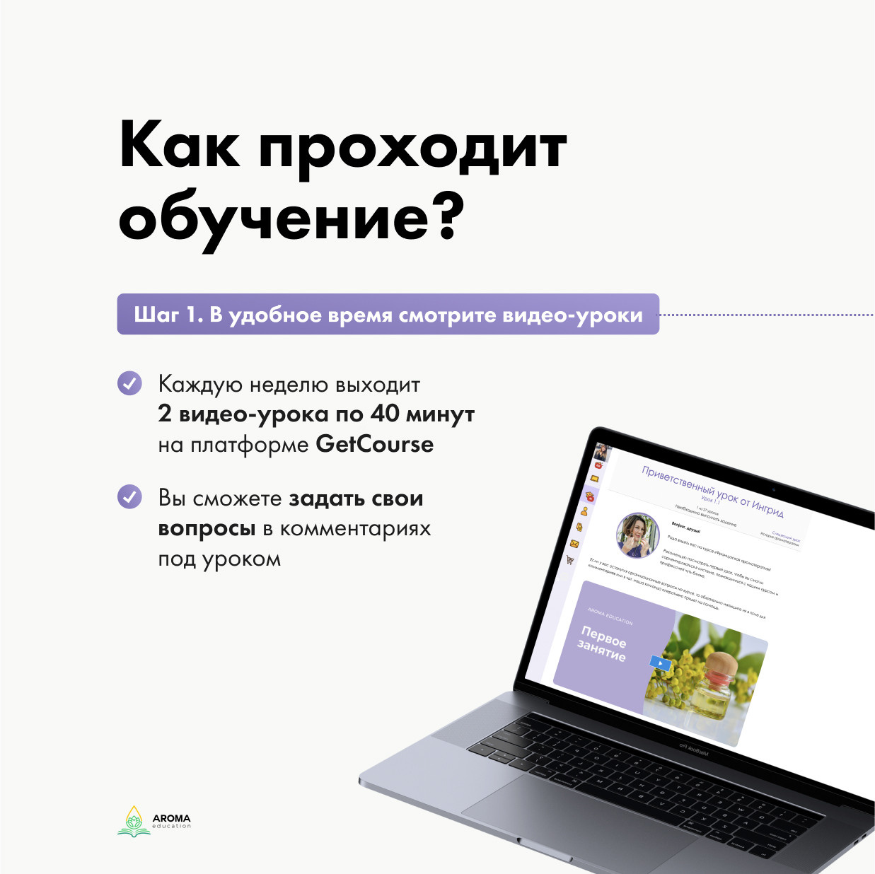 Французская ароматерапия. Ароматестирование по методу Аромакод и Нейростатус в Санкт-Петербурге