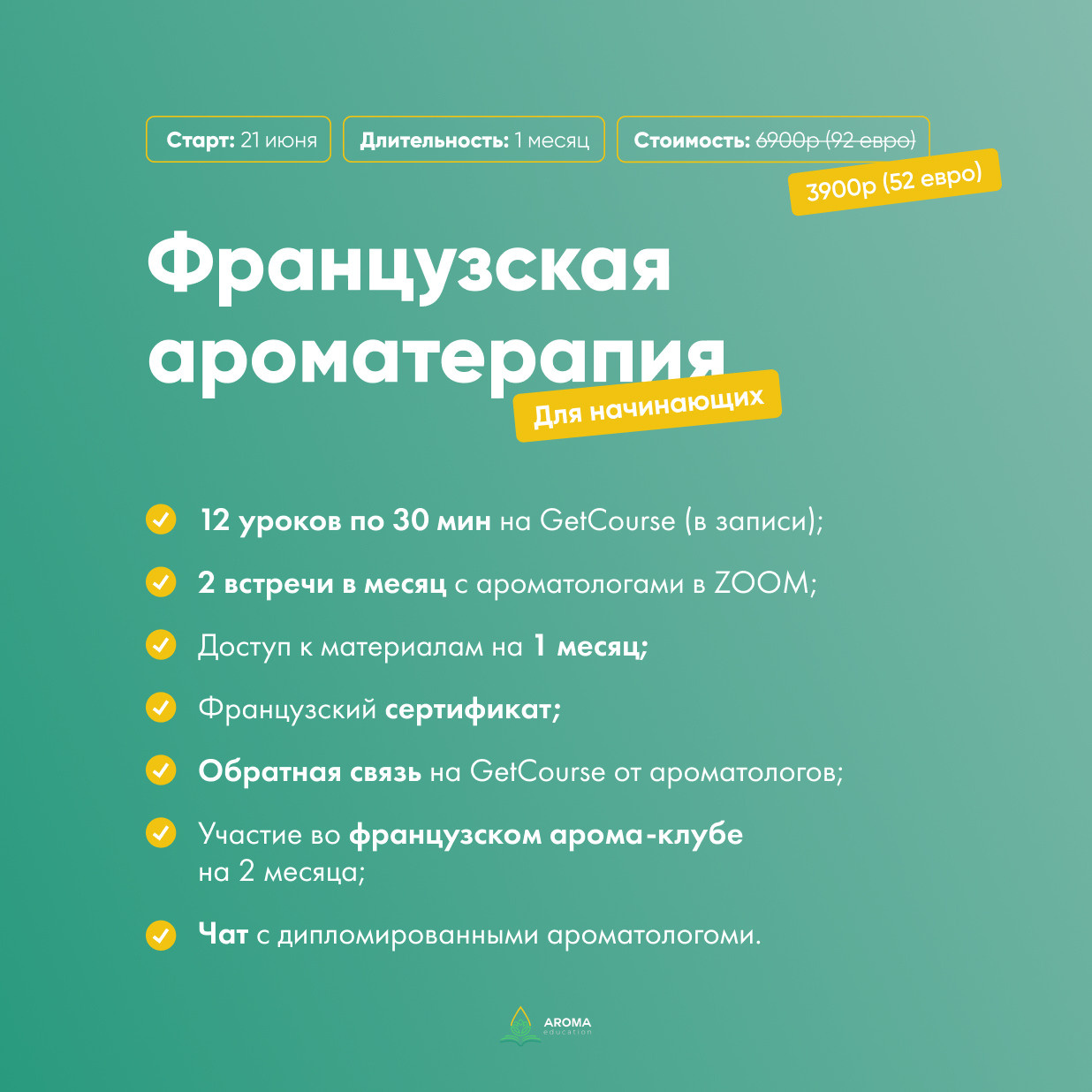 Французская ароматерапия. Ароматестирование по методу Аромакод и Нейростатус в Санкт-Петербурге