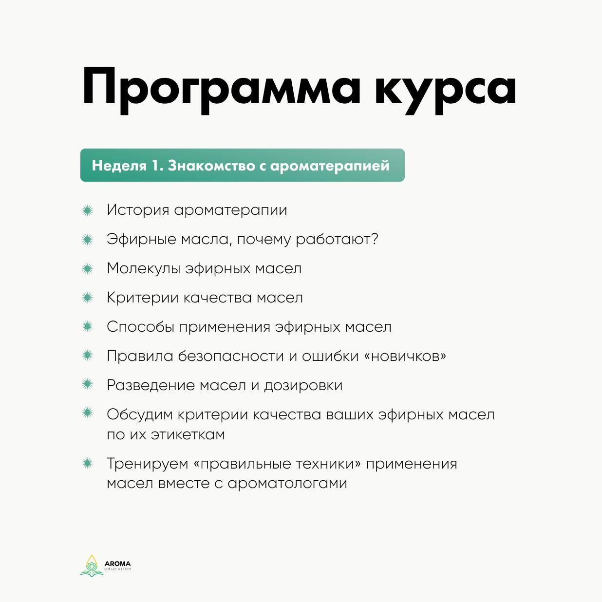 Французская ароматерапия. Ароматестирование по методу Аромакод и Нейростатус в Санкт-Петербурге