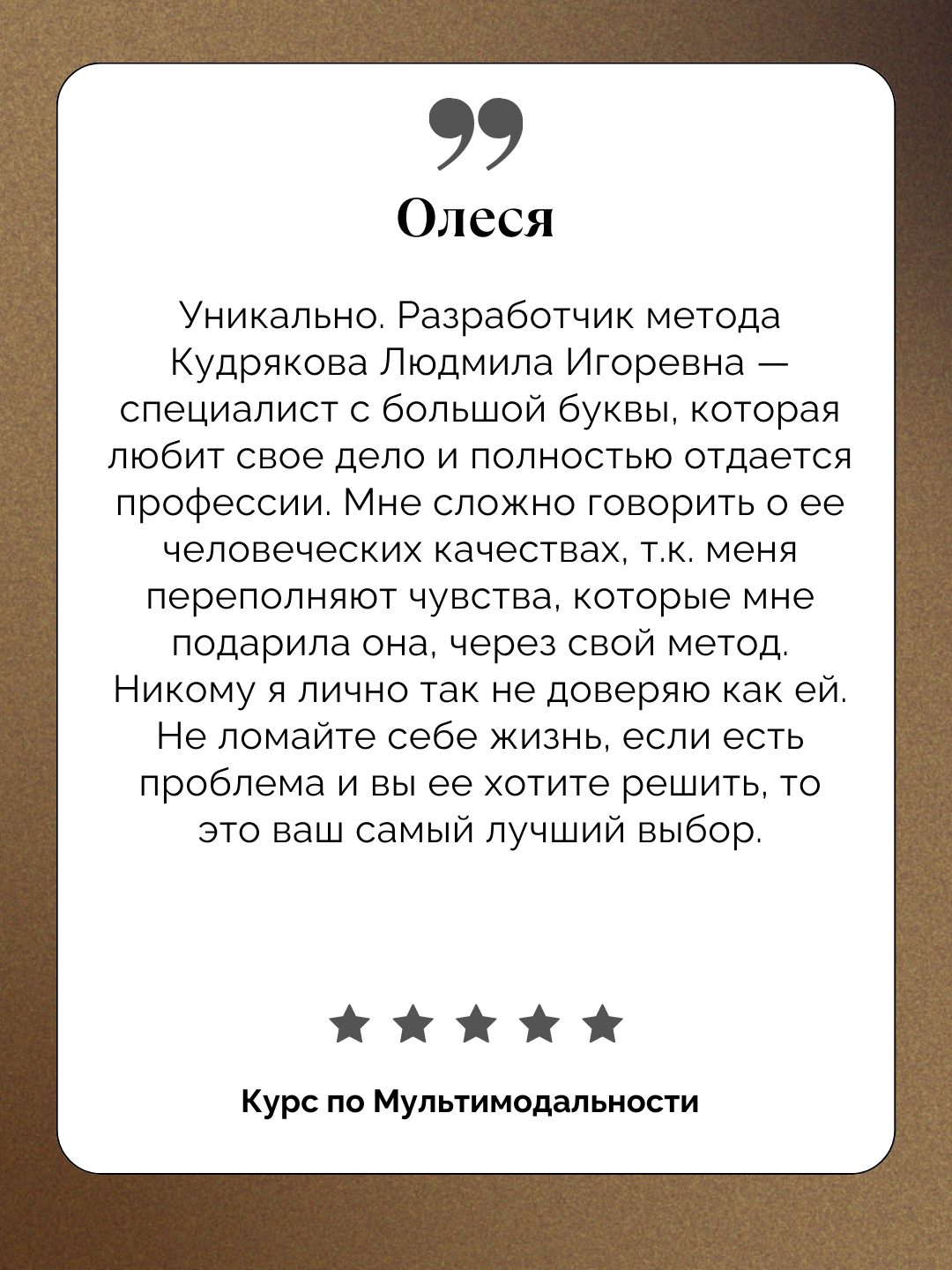 Курс «Тревога: модель глубинных изменений». Мультимодальный психотерапевт Мила Кудрякова