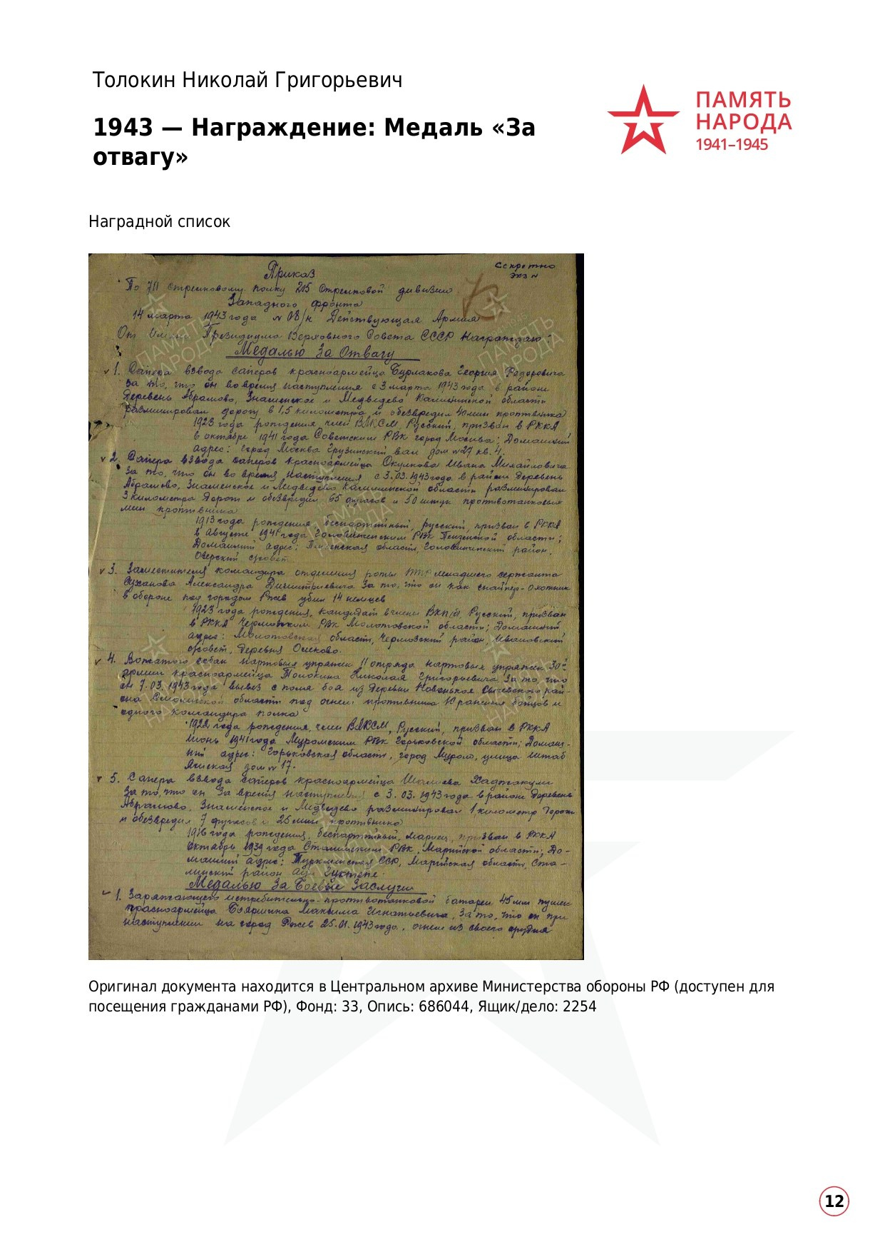 Толокин Николай Григорьевич. НРОО КЦ "Собаковод"