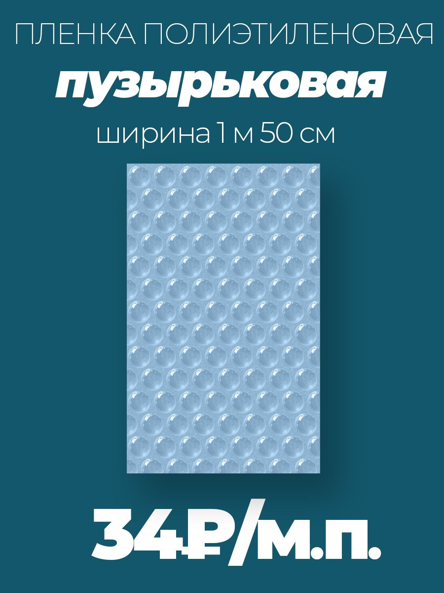 Пленка пузырьковая
