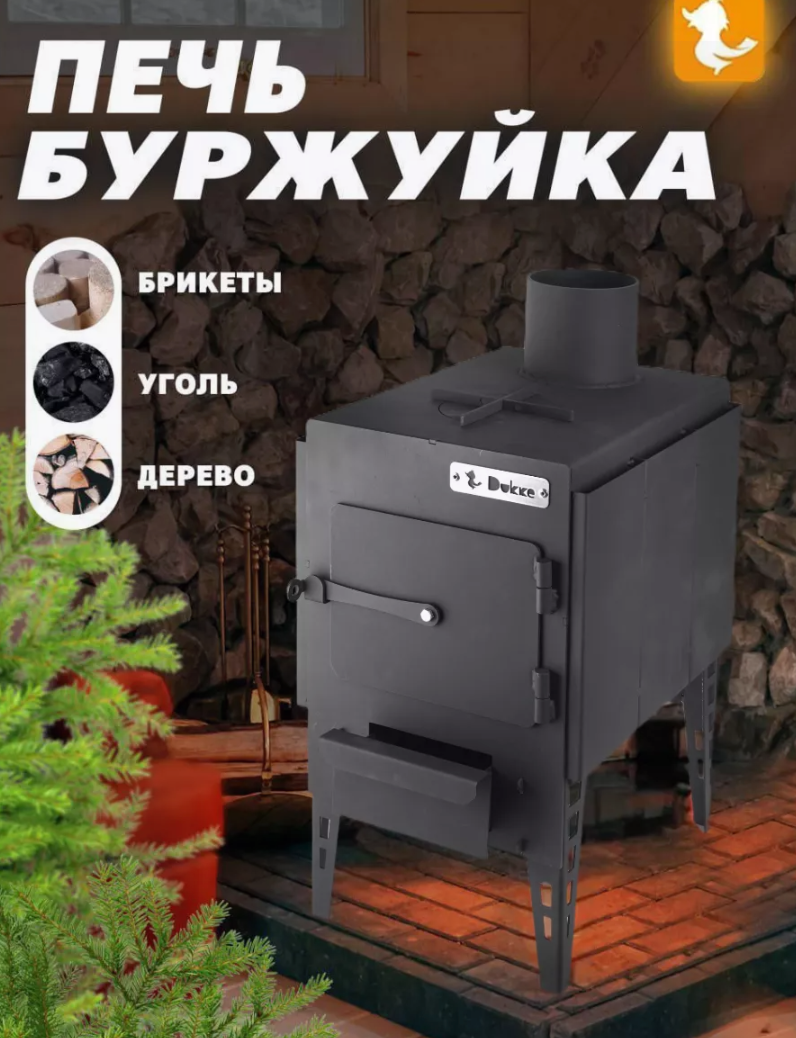 Печь — буржуйка