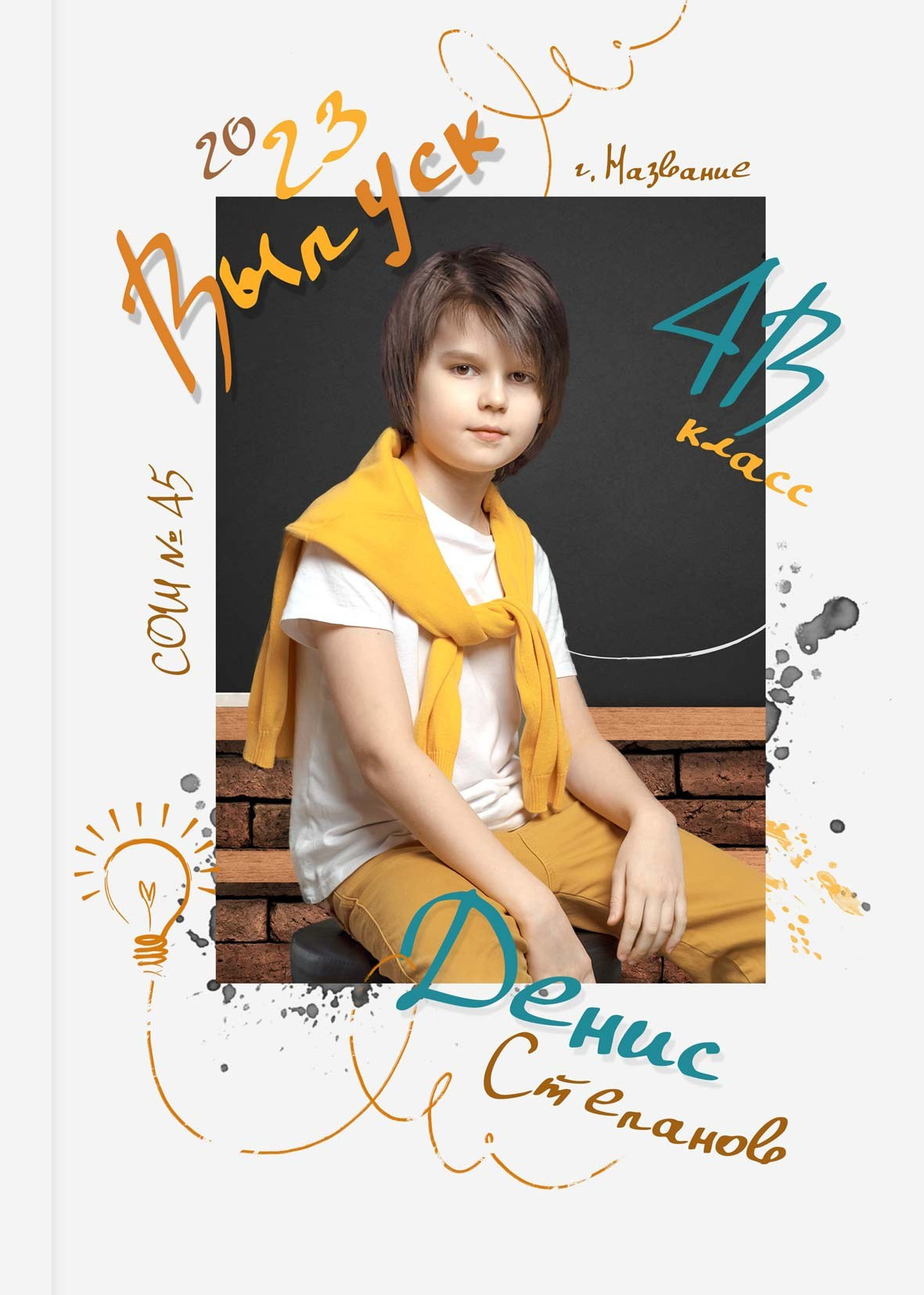 Выпускной альбом (первоклашки). Фотограф Константин Калачёв