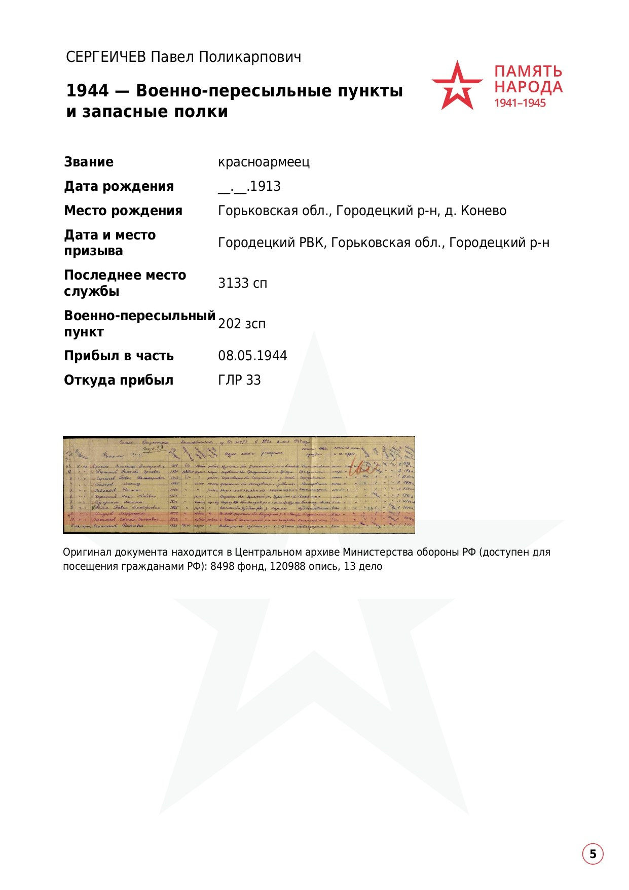 Сергеичев Павел Поликарпович. НРОО КЦ "Собаковод"