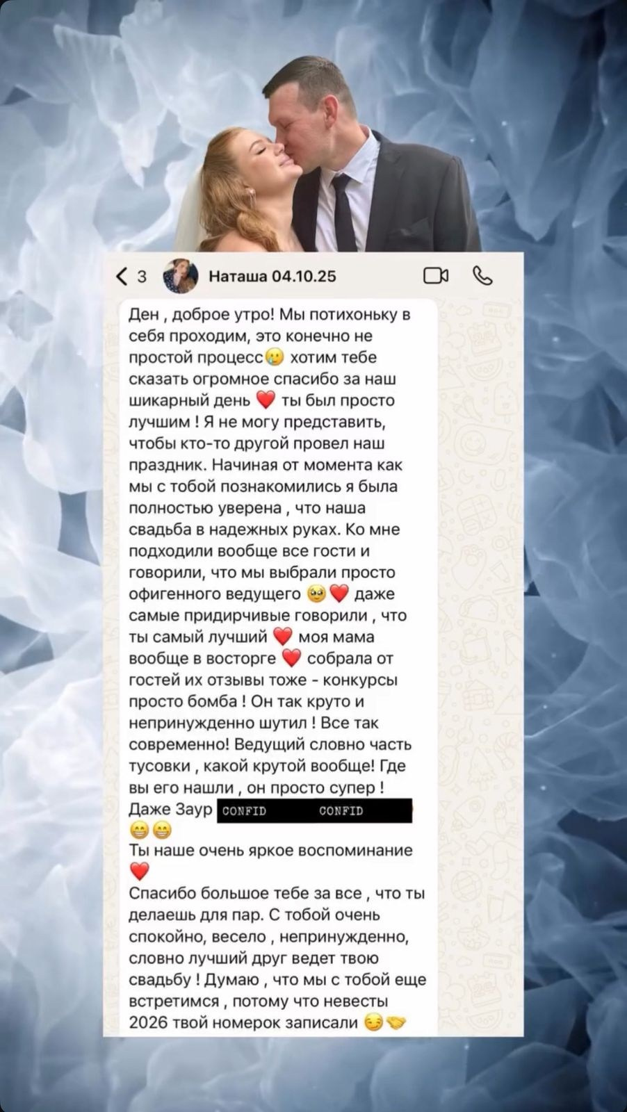 Ведущий Ризаев. Подрядчики и друзья сети свадебных площадок House for wedding