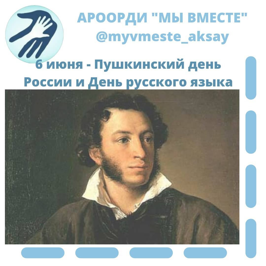 Пушкинский день: стихи, рисунки и вдохновение!