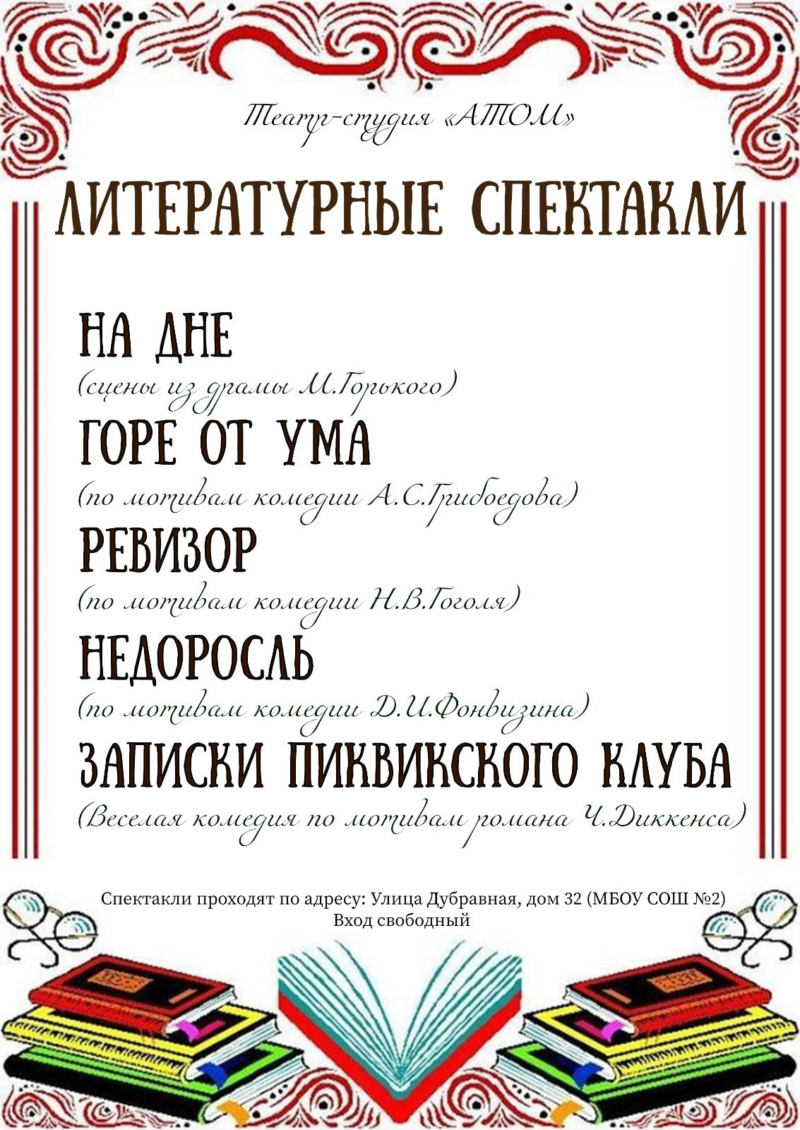 Репертуар 14 сезон