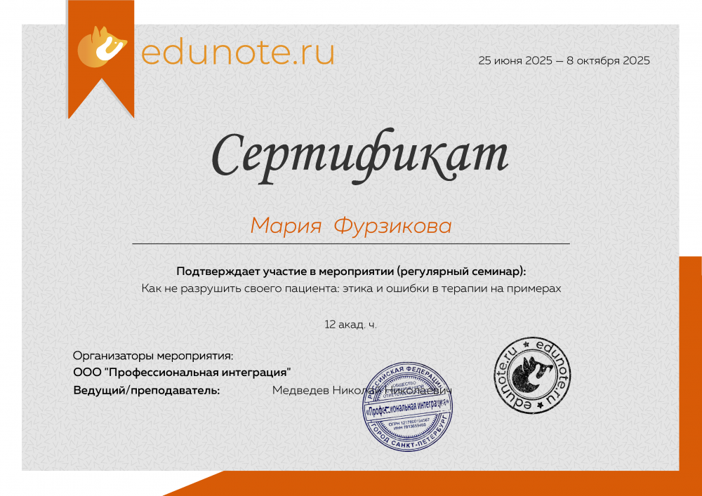 Образование. Мария Фурзикова. Аналитический психолог, Москва, м. Достоевская и онлайн. Юнгианская психотерапия