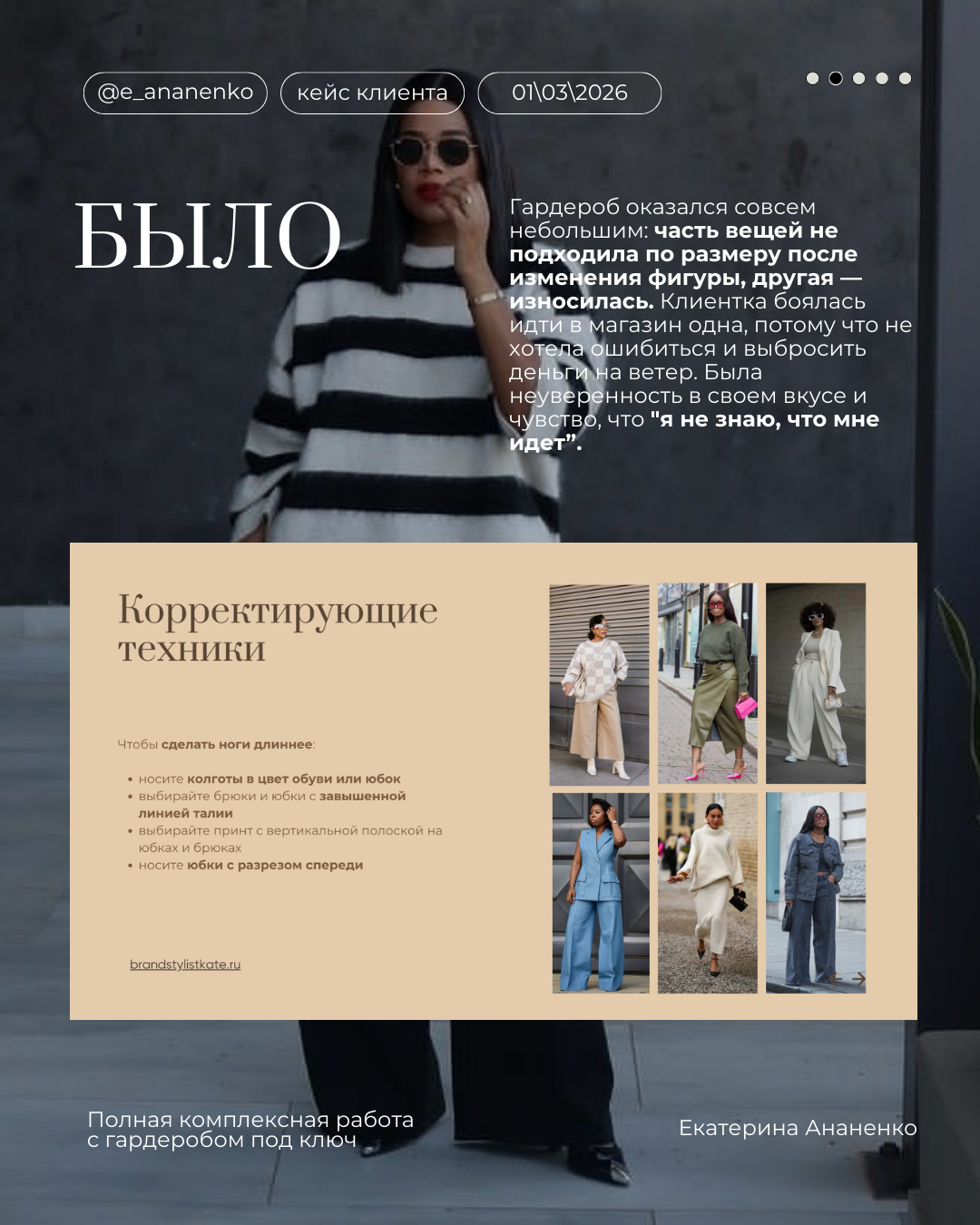 Екатерина Ананенко: персональный стилист из Красноярска