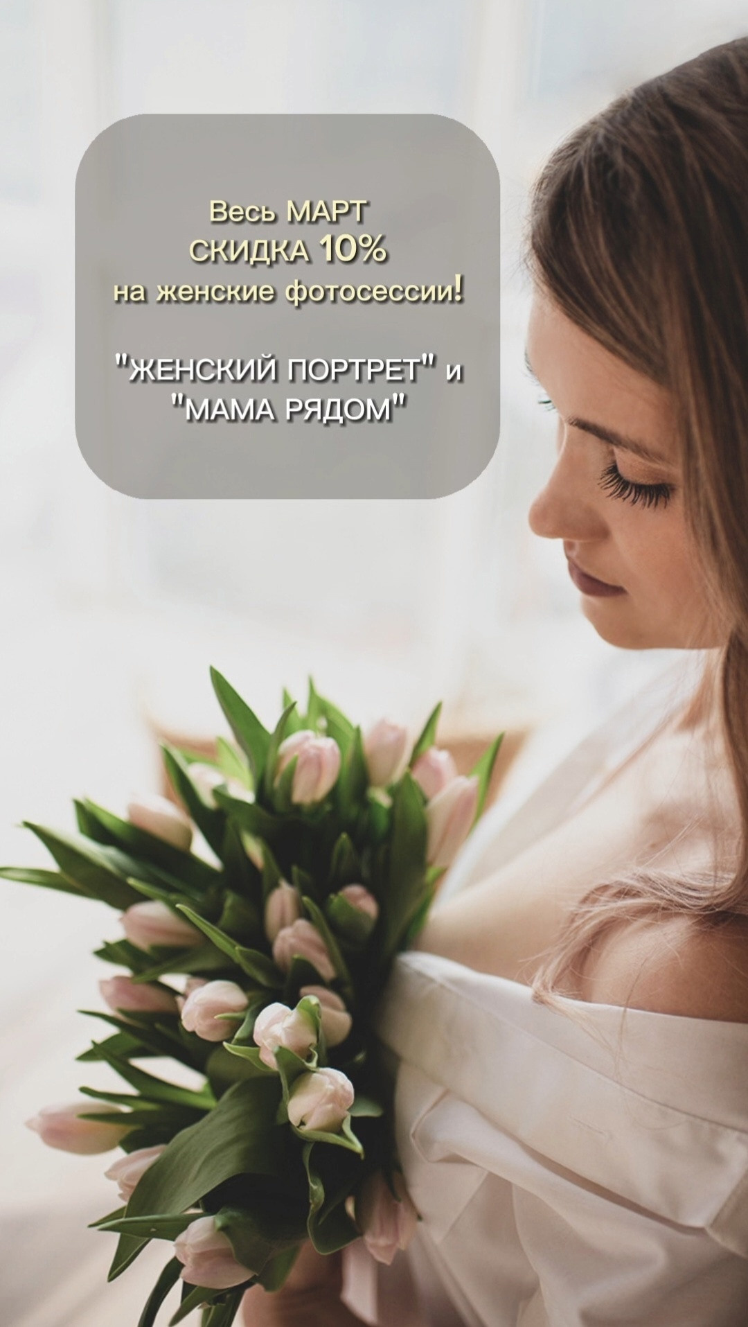 АКЦИИ и СПЕЦПРЕДЛОЖЕНИЯ. Женский, семейный и контент-фотограф в Оренбурге Анна Соловых