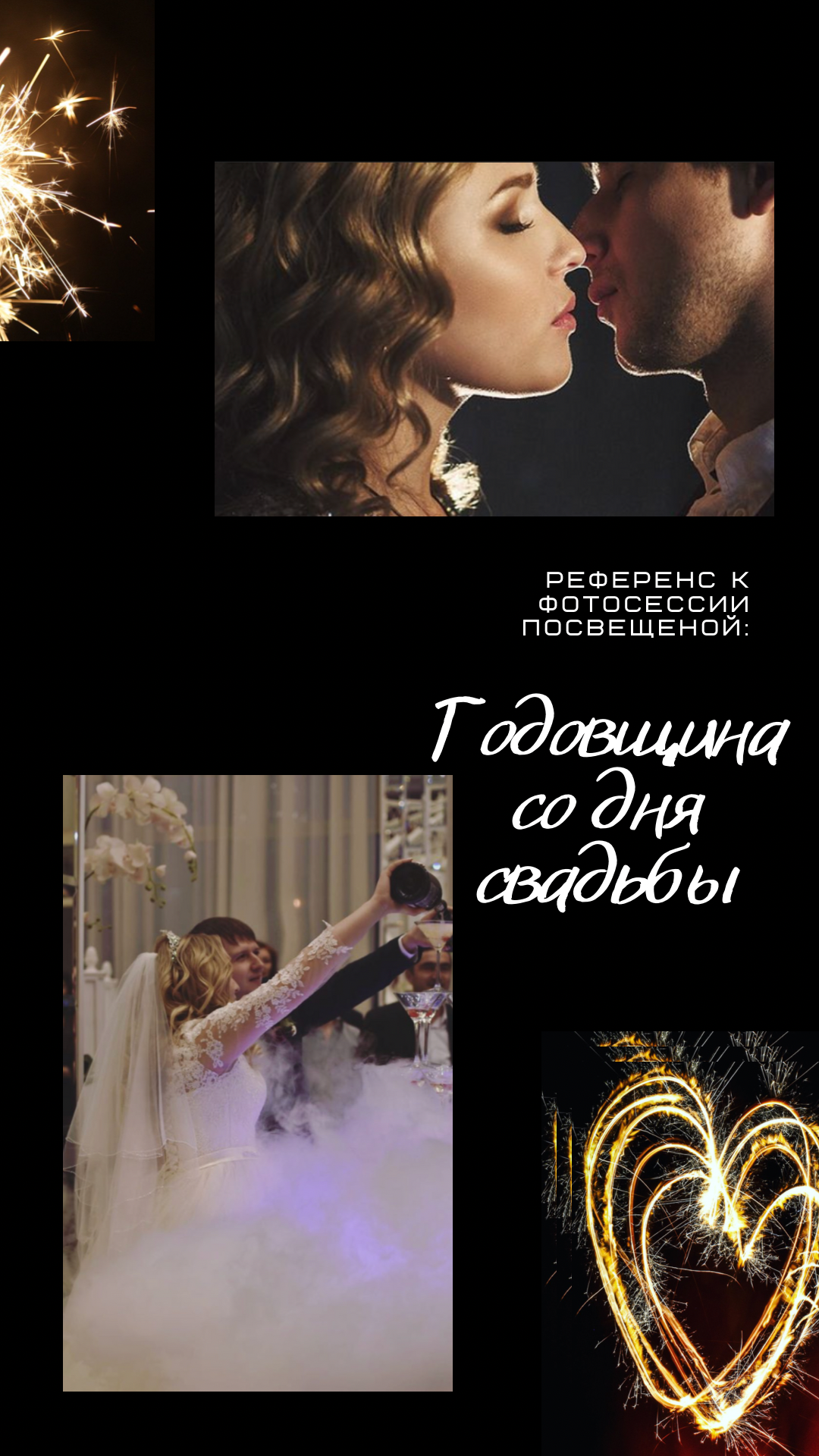 Референс к съемке Love story. Детский и семейный фотограф в Москве Алёна Шестунова