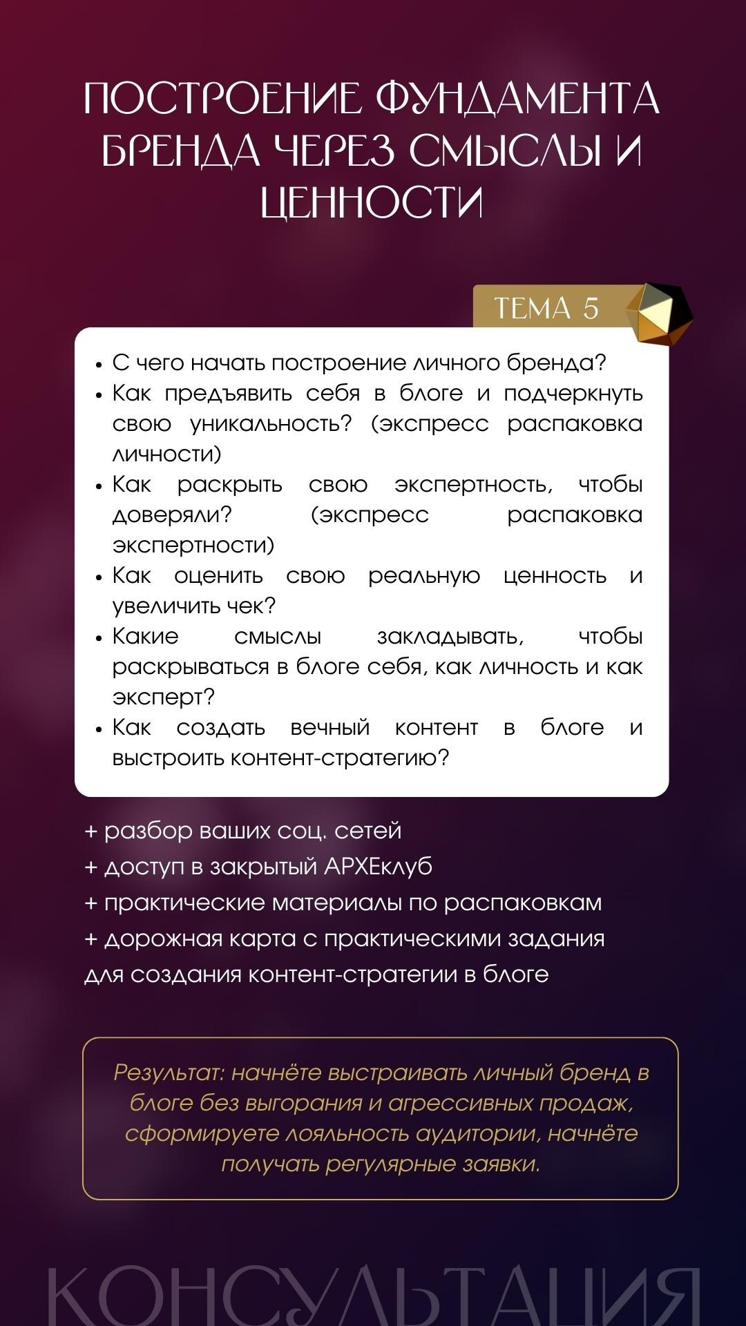 Консультация по личному бренду. Светлана Мира | БРЕНД | АРХЕТИПЫ
