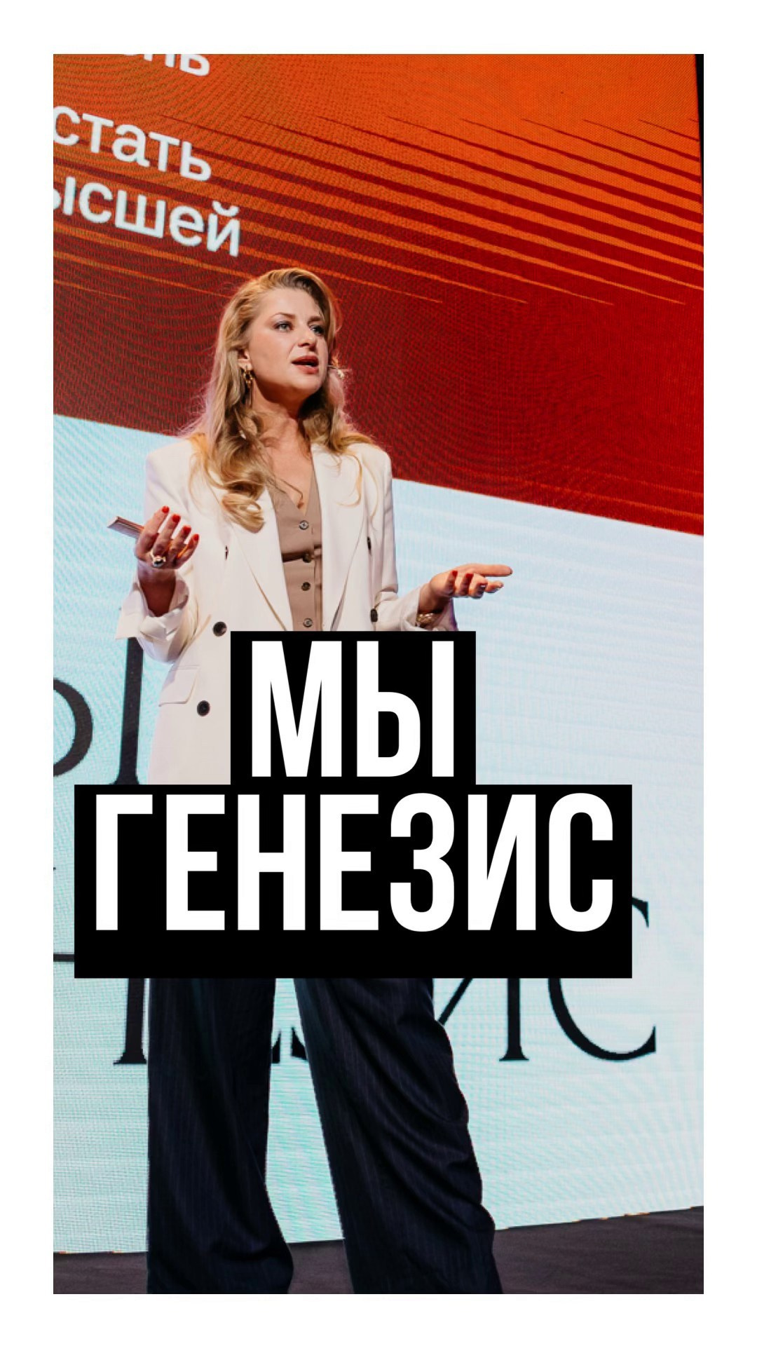 Конференция Генезис (1). Фотограф Мария Тимофеева | Москва
