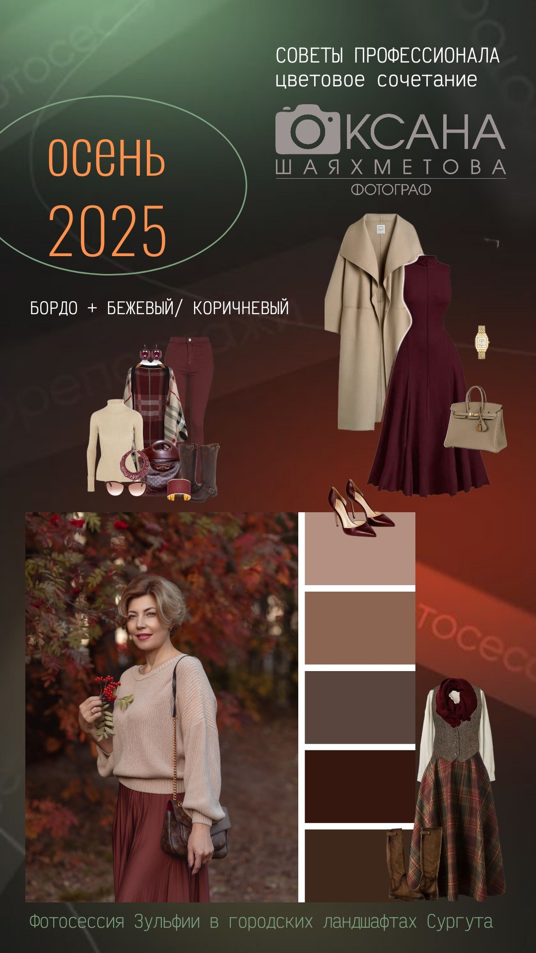 Рекомендации по подбору одежды осенью