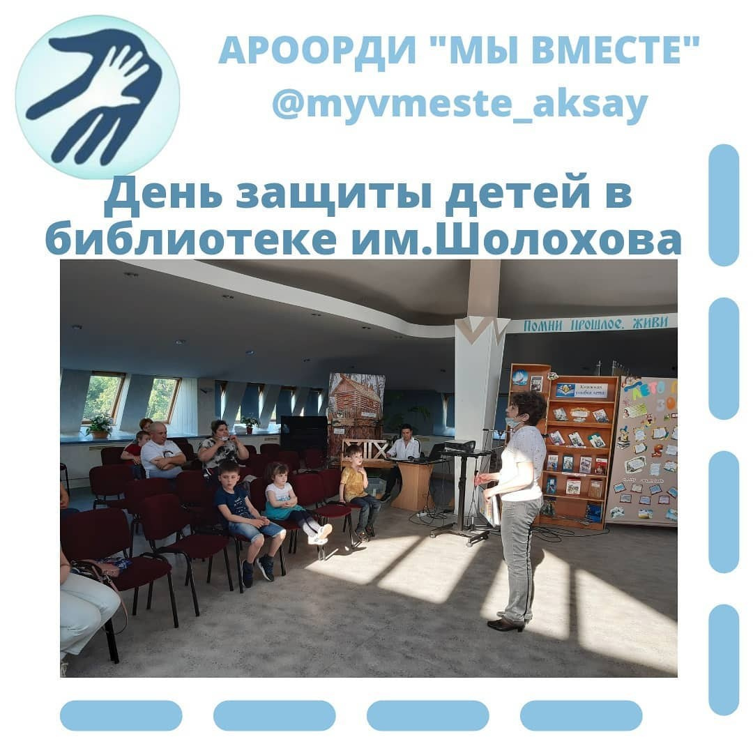 День защиты детей в библиотеке им. Шолохова: путешествие в мир детства!