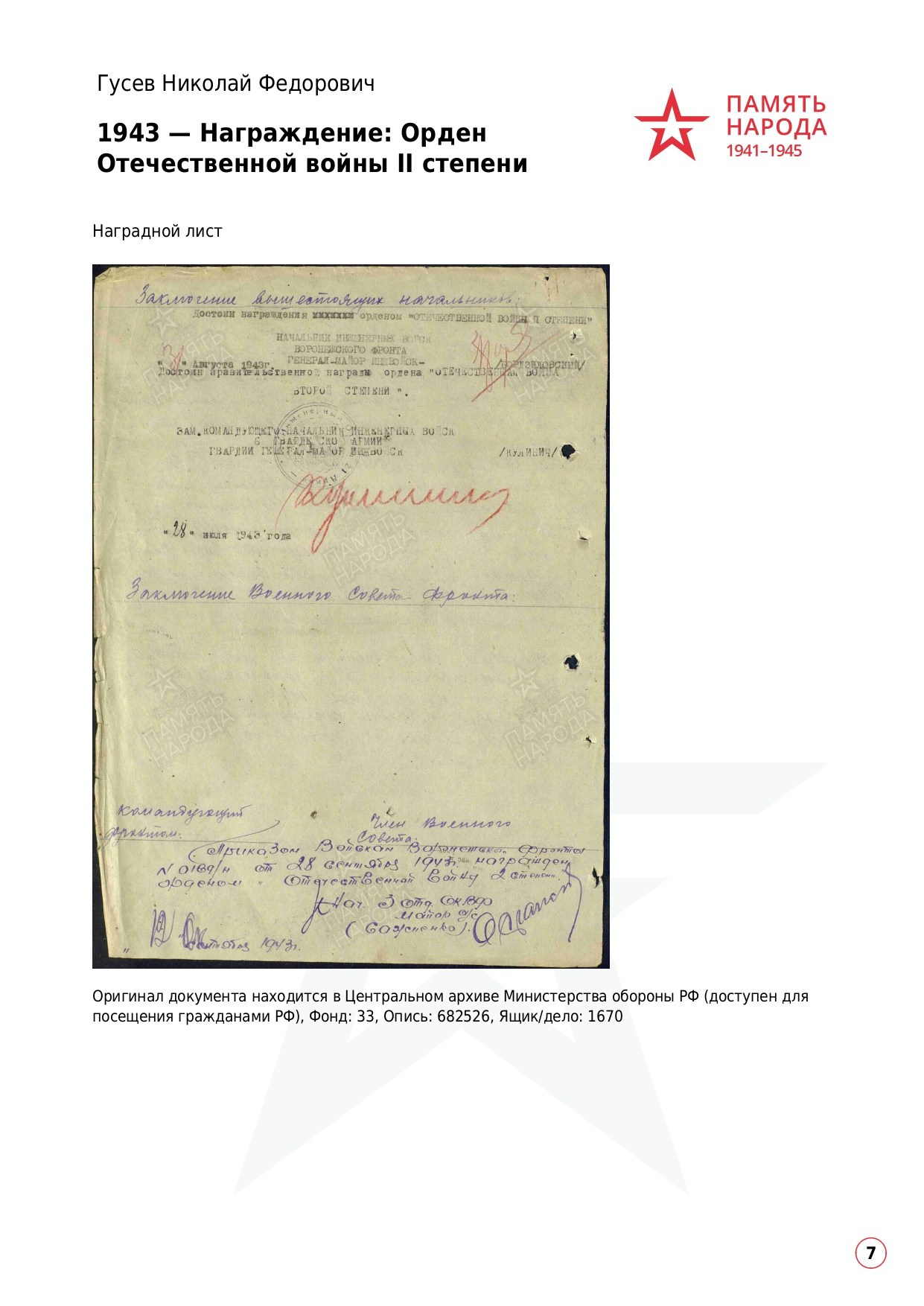 Гусев Николай Федорович. НРОО КЦ "Собаковод"