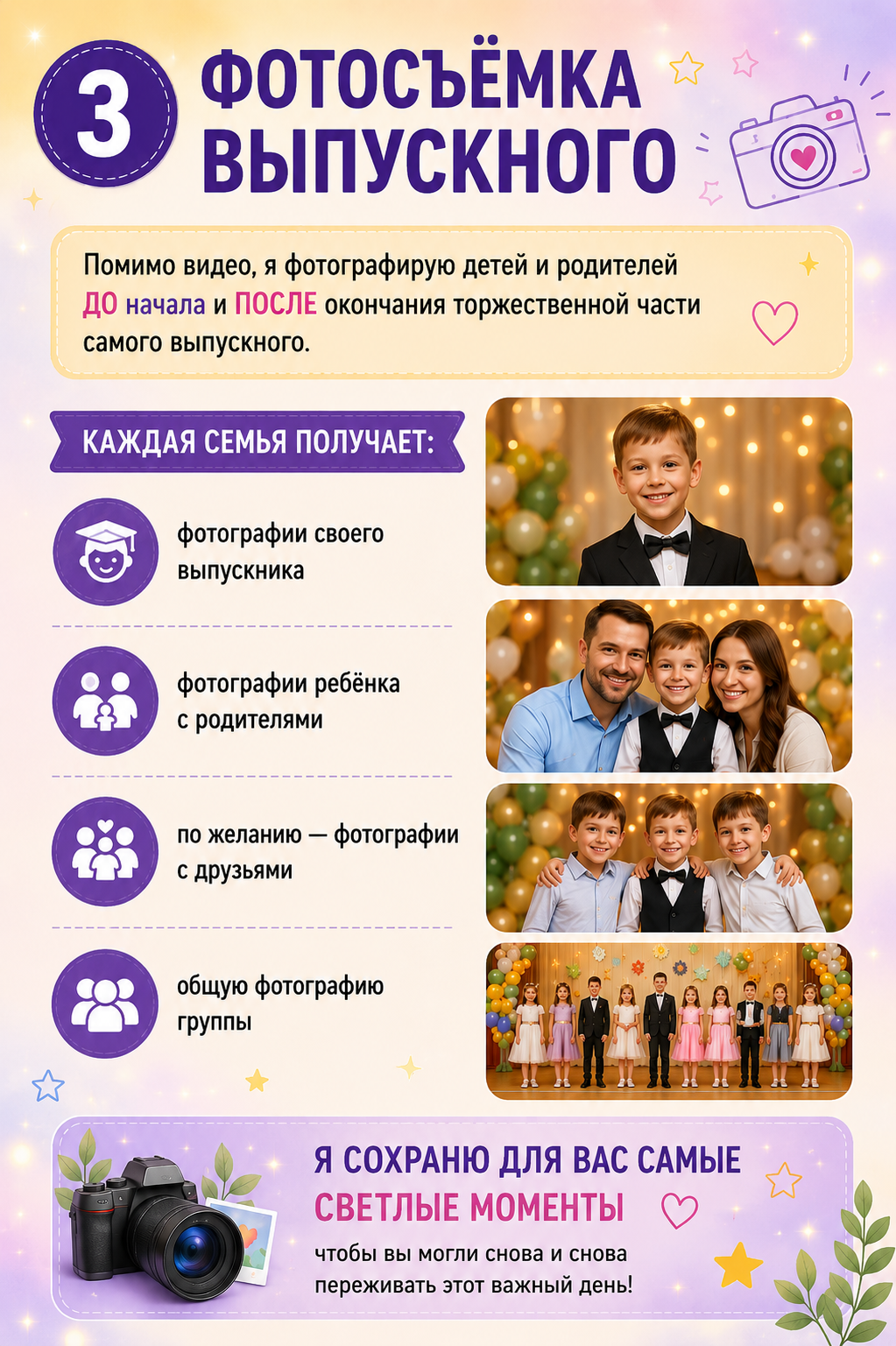 Выпускные из детского сада. Свадебный, семейный видеограф и фотограф в Екатеринбурге Николай Рыков