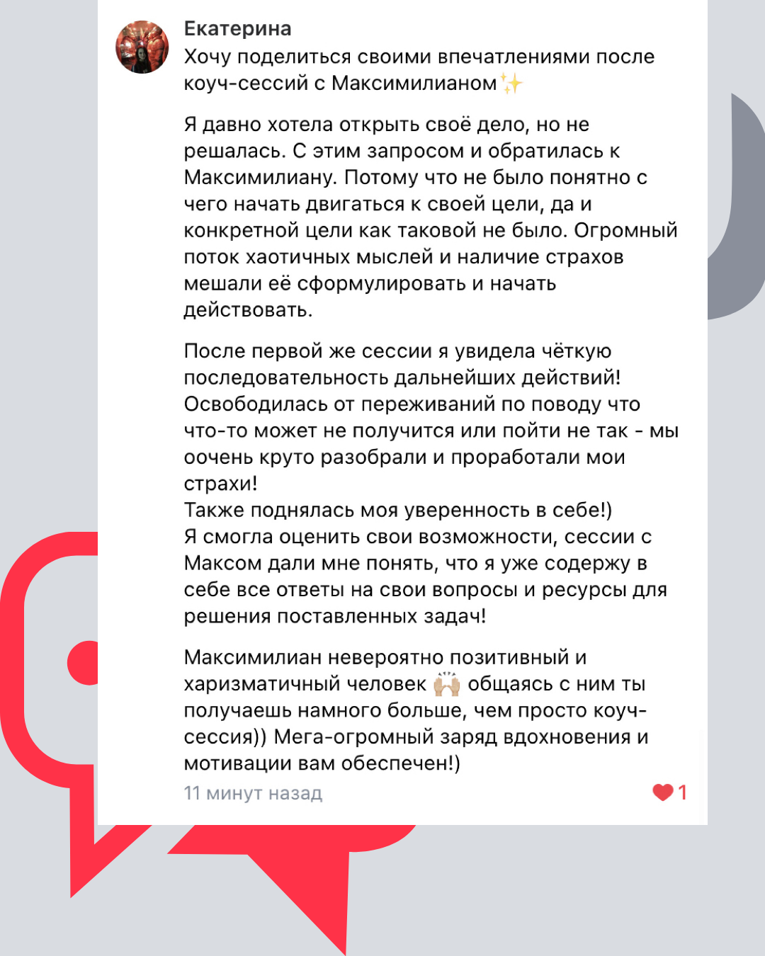 Тренер Гакер