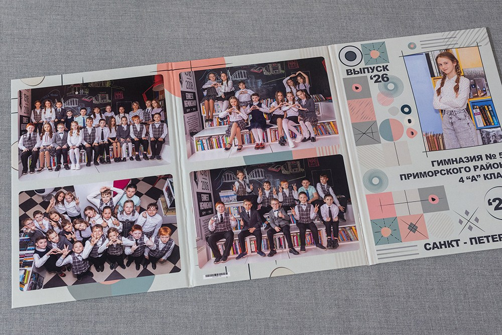 Трюмо. Школа 4 класс. Выпускные альбомы СПБ. Фотограф в Садик и Школу