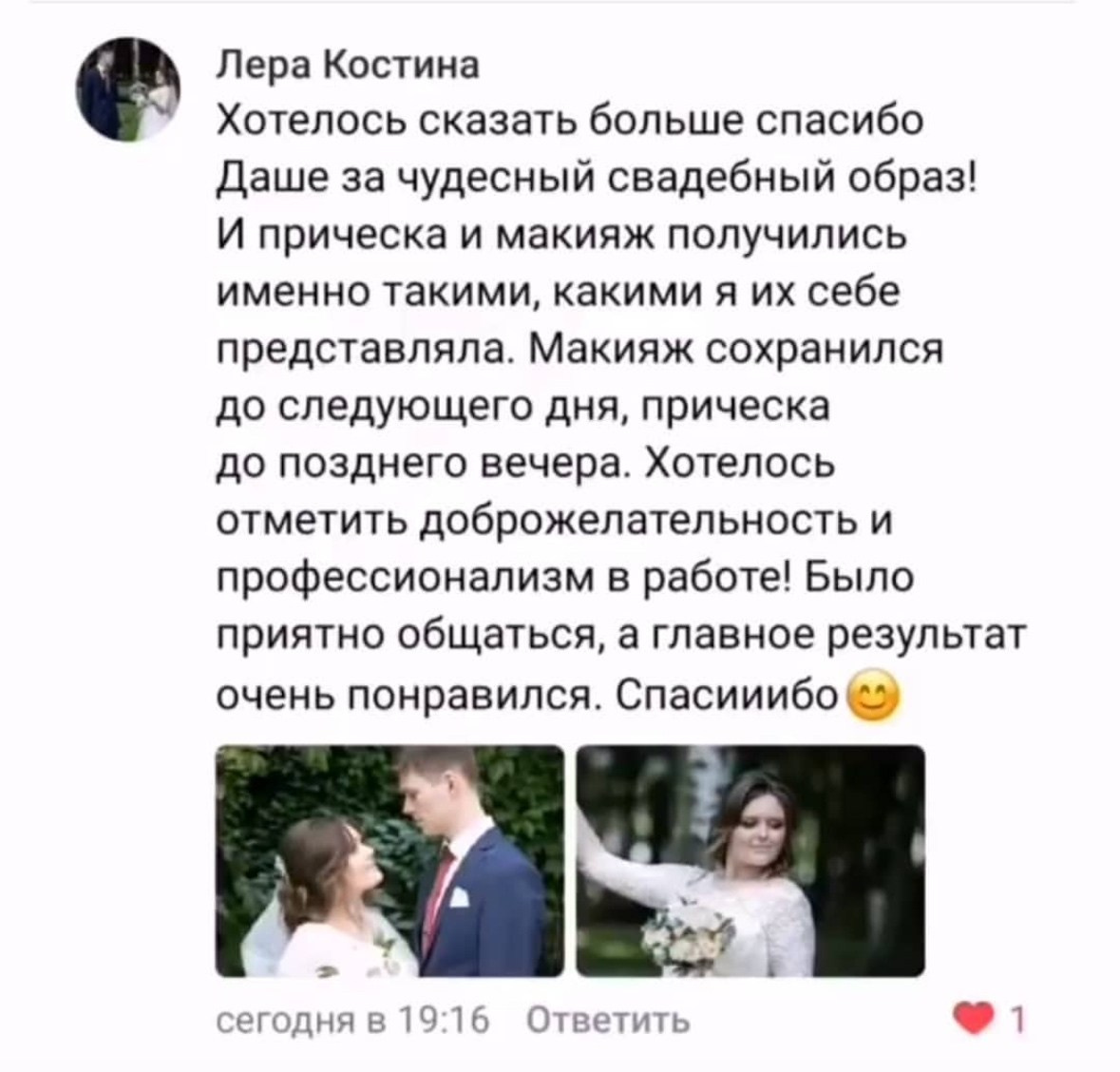 Стилист Шматова. Подрядчики и друзья сети свадебных площадок House for wedding