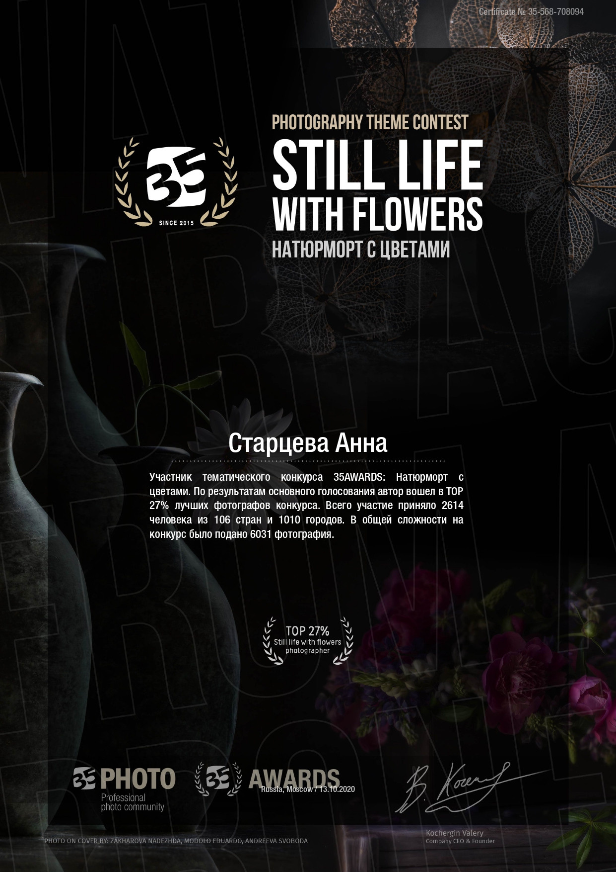 фотограф в Сургуте и Нефтеюганске Анна Старцева