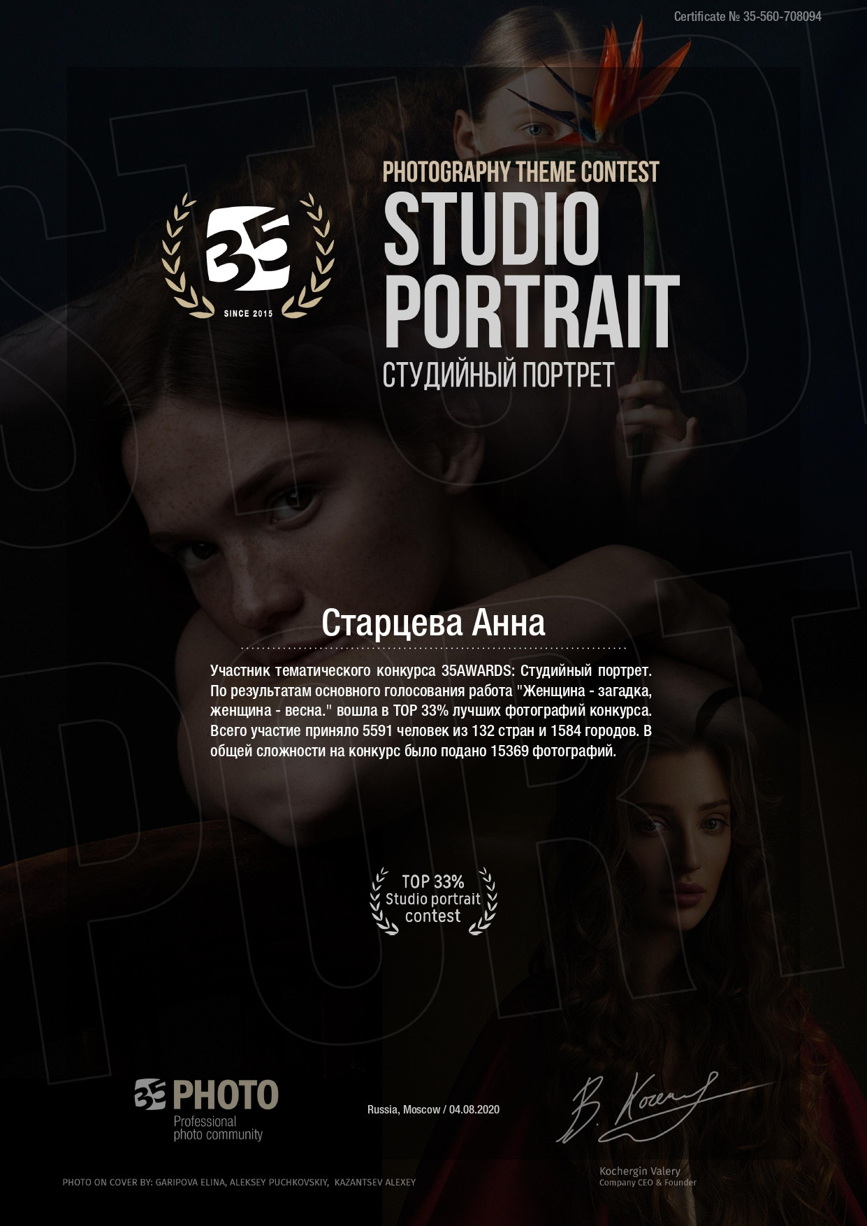 фотограф в Сургуте и Нефтеюганске Анна Старцева