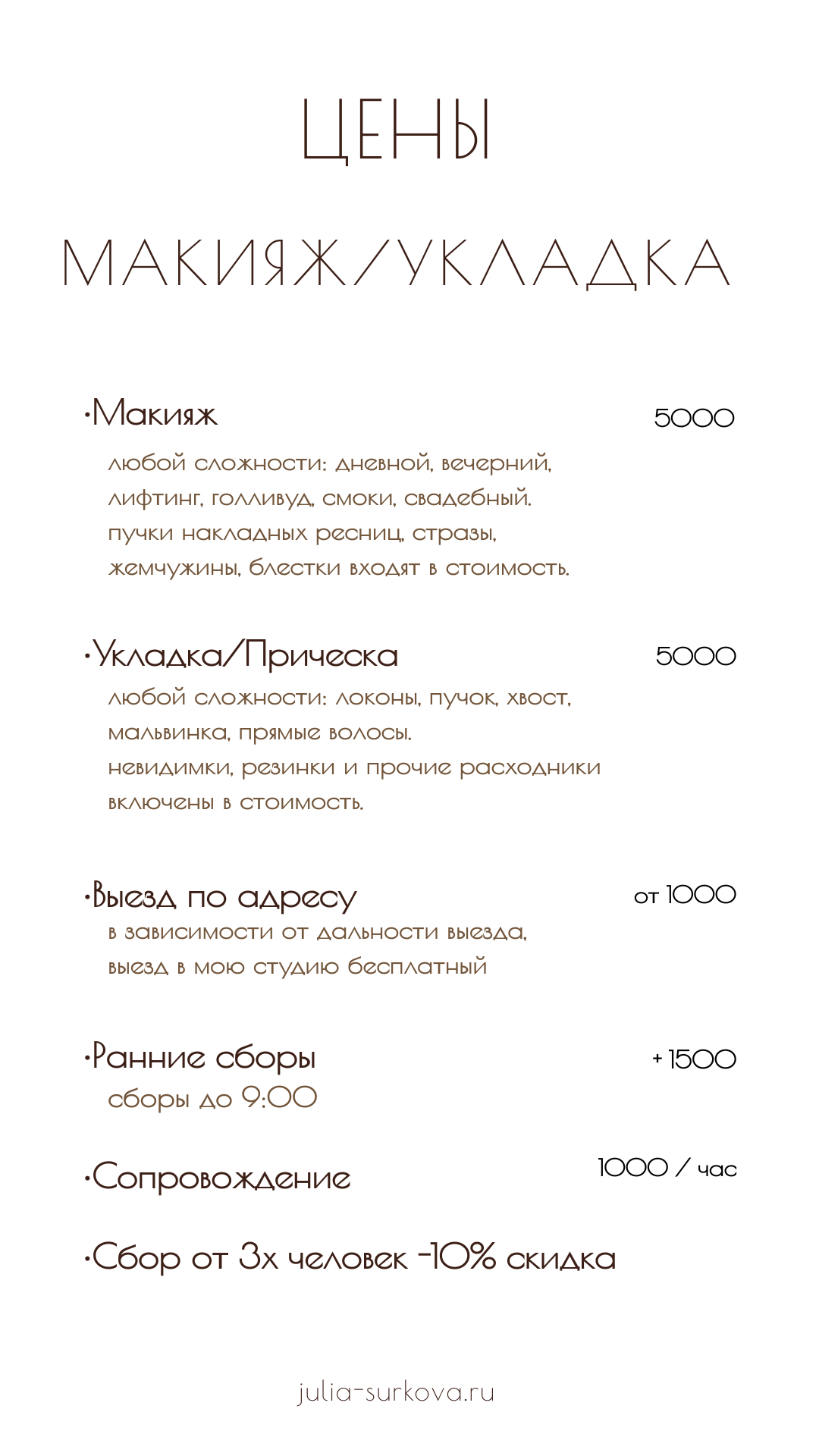 СВАДЕБНЫЙ ВИЗАЖИСТ-СТИЛИСТ МОСКВА ЖУКОВСКИЙ ПРИЧЕСКИ МАКИЯЖ БРОВИ РЕСНИЦЫ ВЫЕЗД