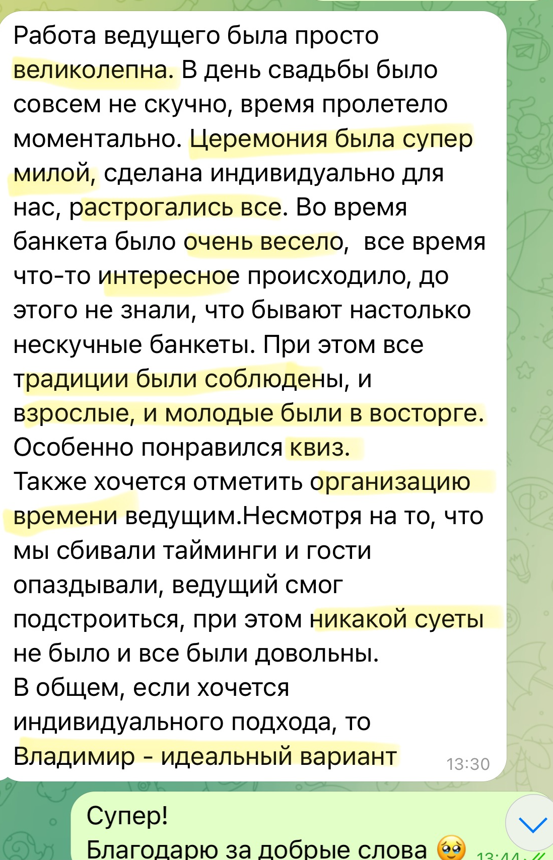 Ведущий Ураков. Подрядчики и друзья сети свадебных площадок House for wedding