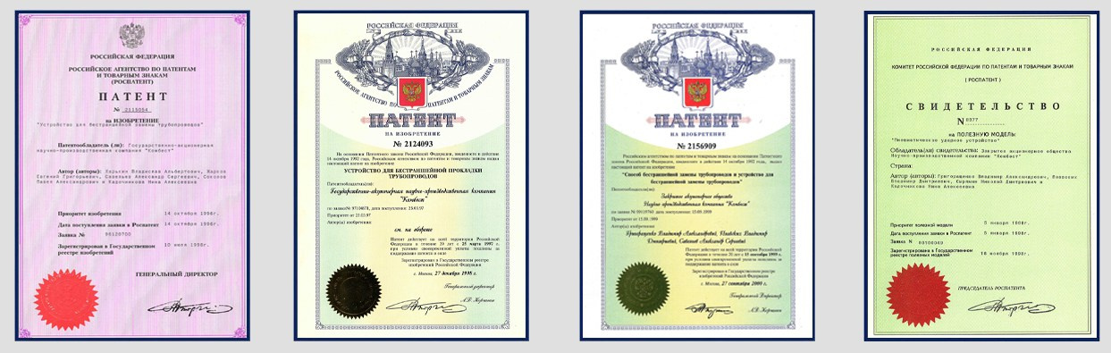 Патенты. КОМБЕСТ — бестраншейные технологии