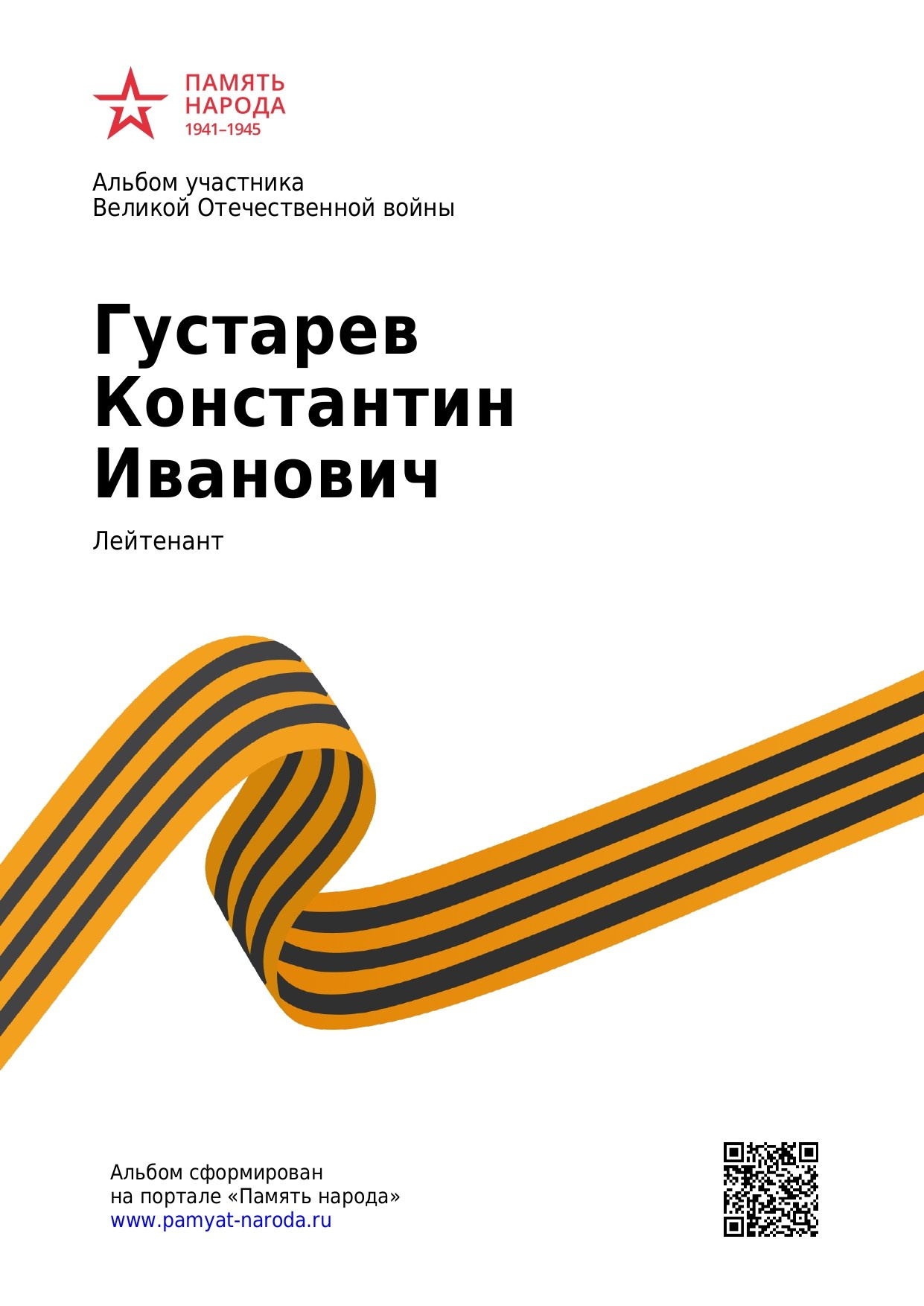 Густарев Константин Иванович. НРОО КЦ "Собаковод"